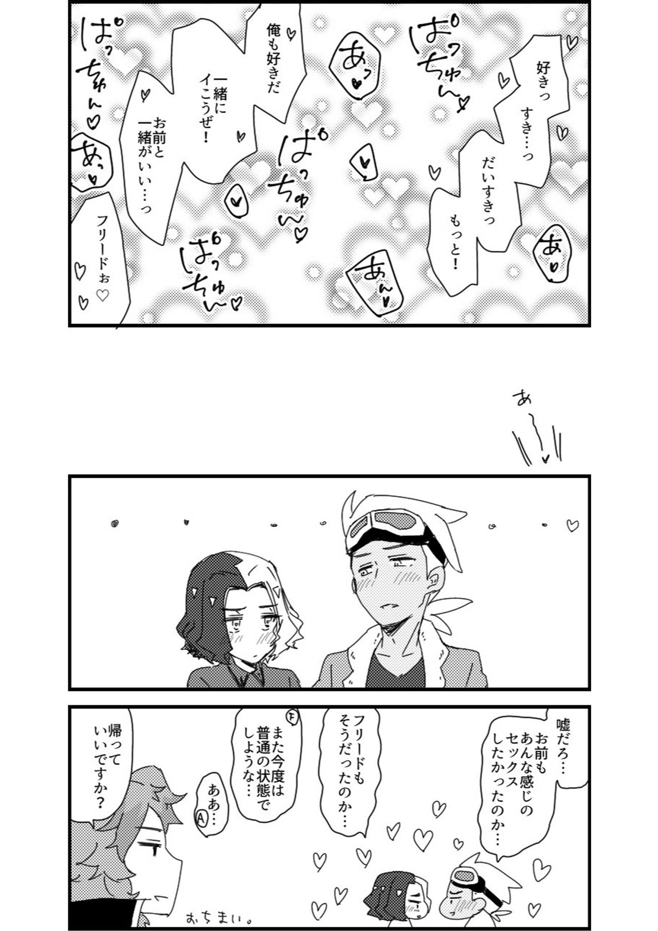 Furiame Hanashi - Page 68