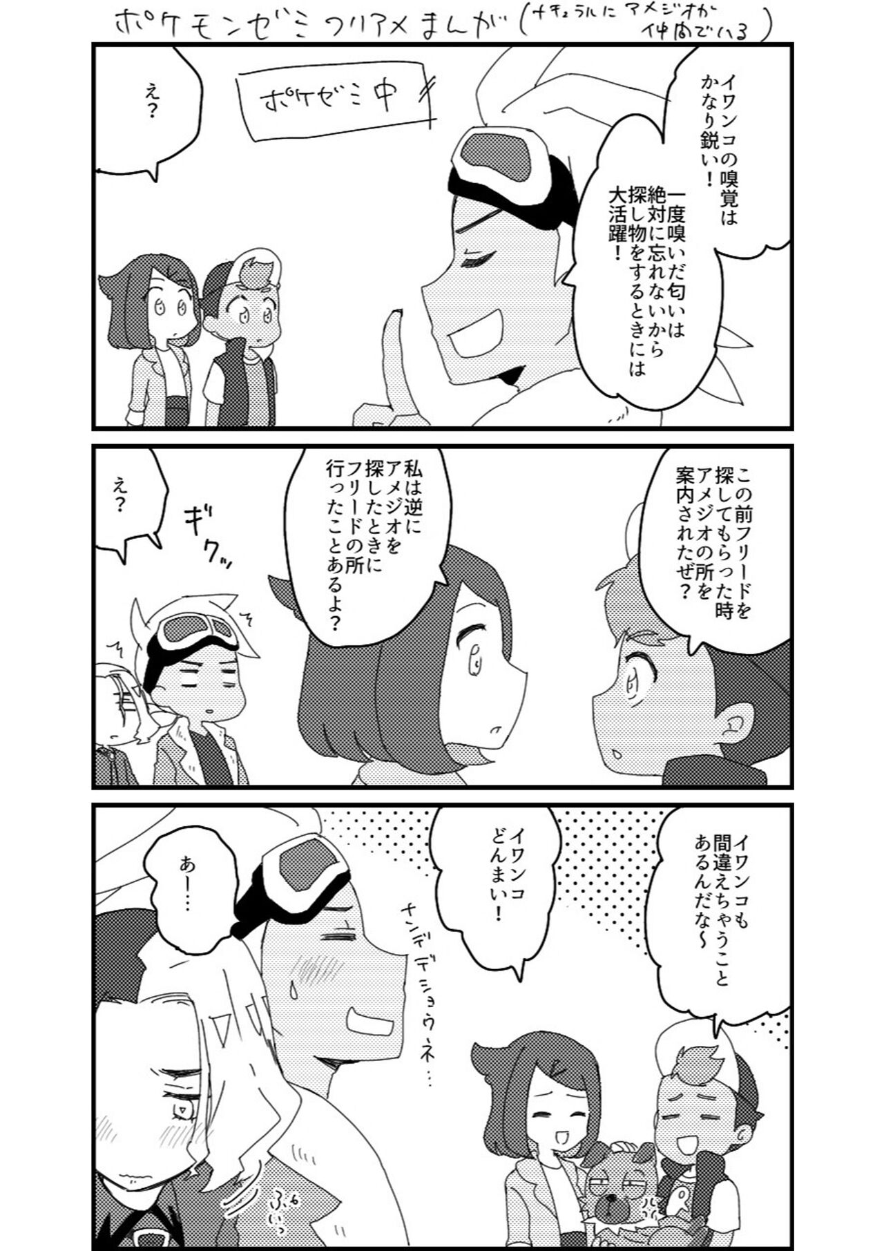 Furiame Hanashi - Page 72