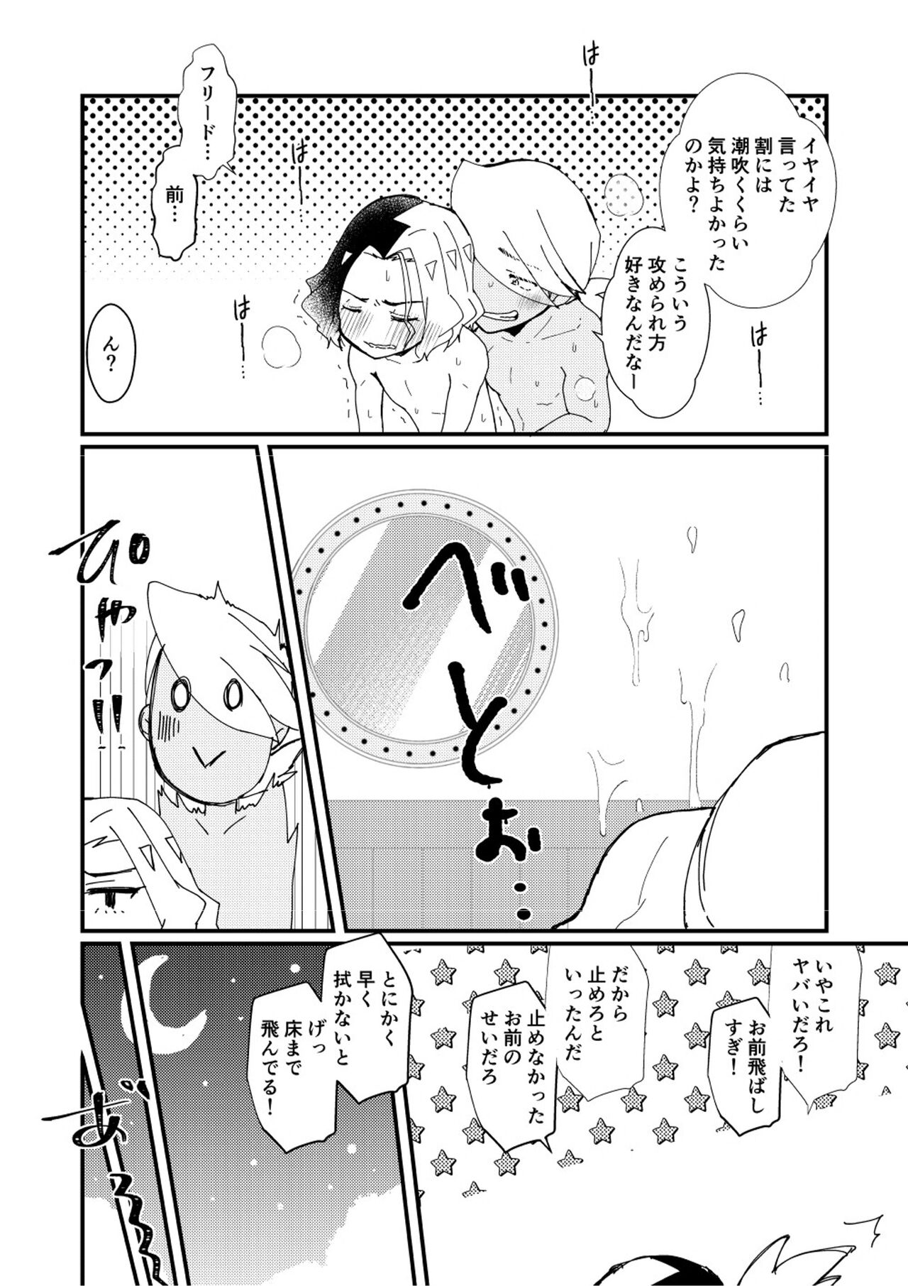 Furiame Hanashi - Page 77