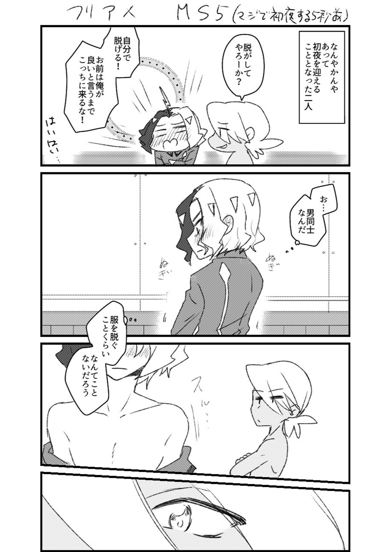 Furiame Hanashi - Page 90
