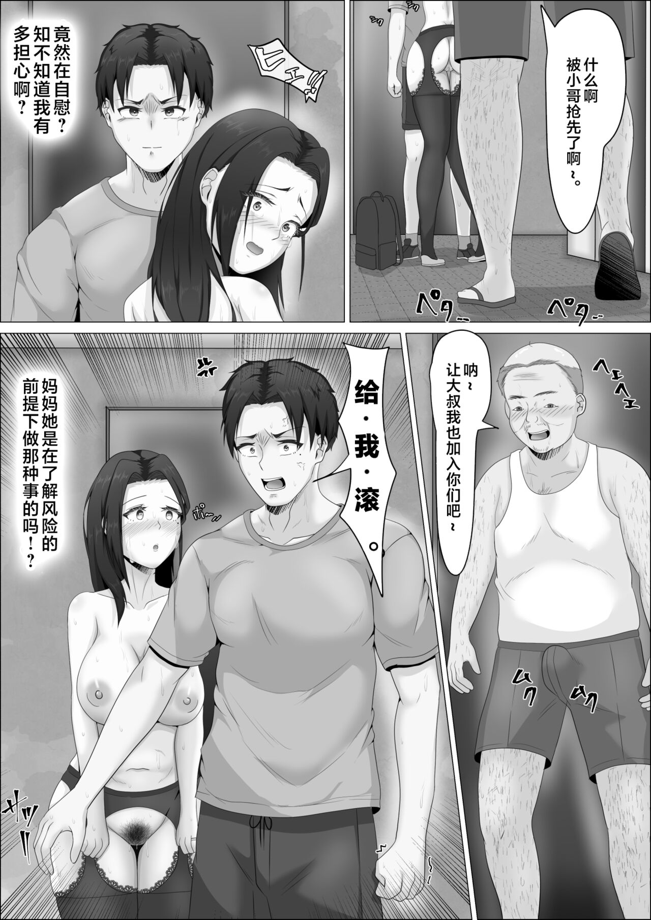 Kaa-san wa Roshutsukyou. - Page 17