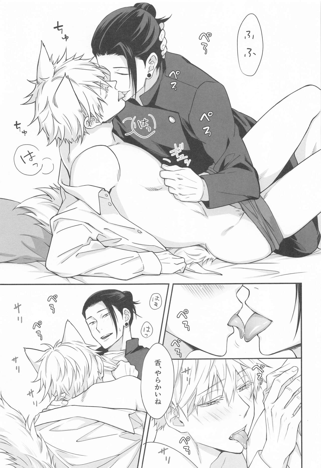 NYAN NIGHT LOVE - Page 10