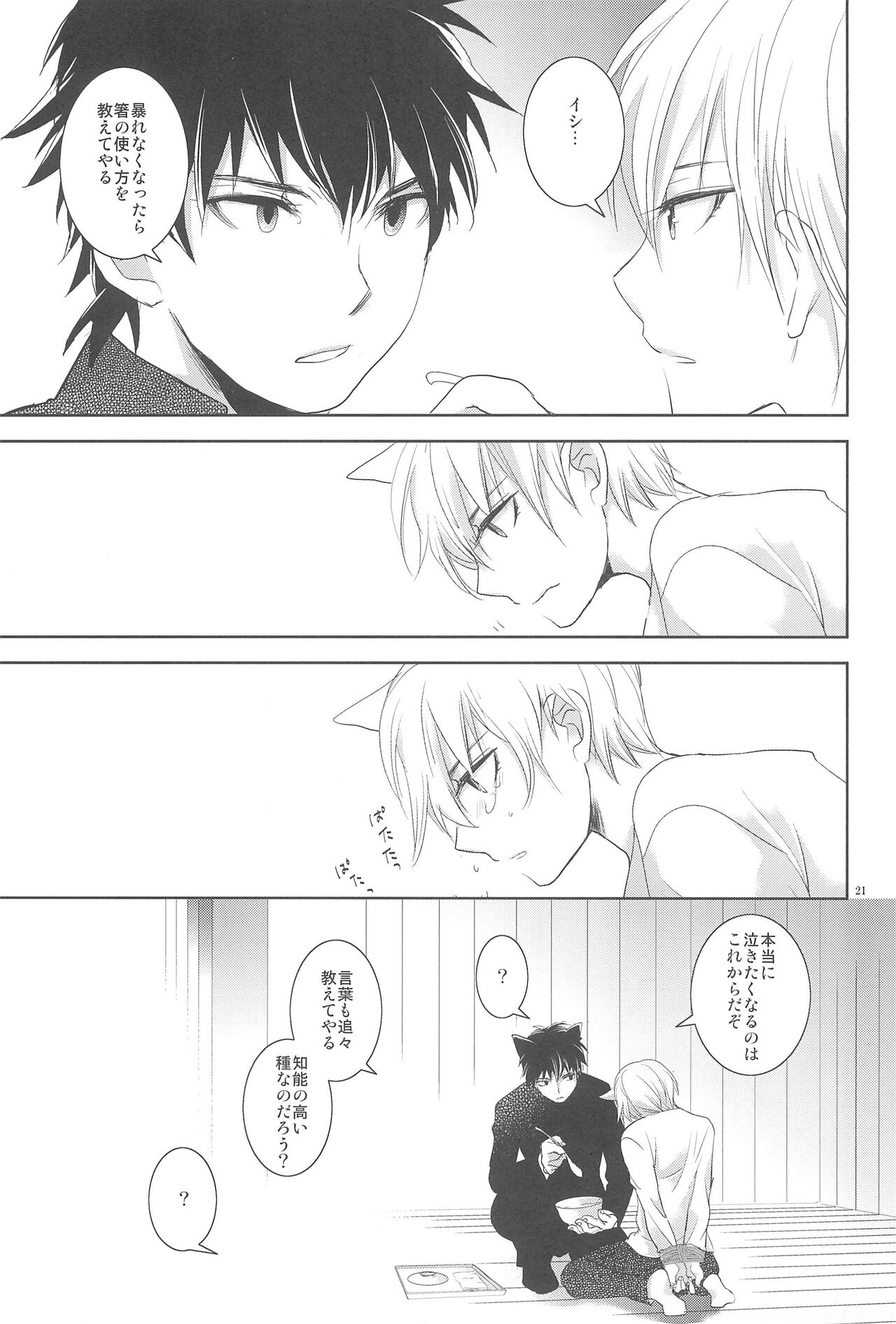 Omise no Neko 3 - Page 23