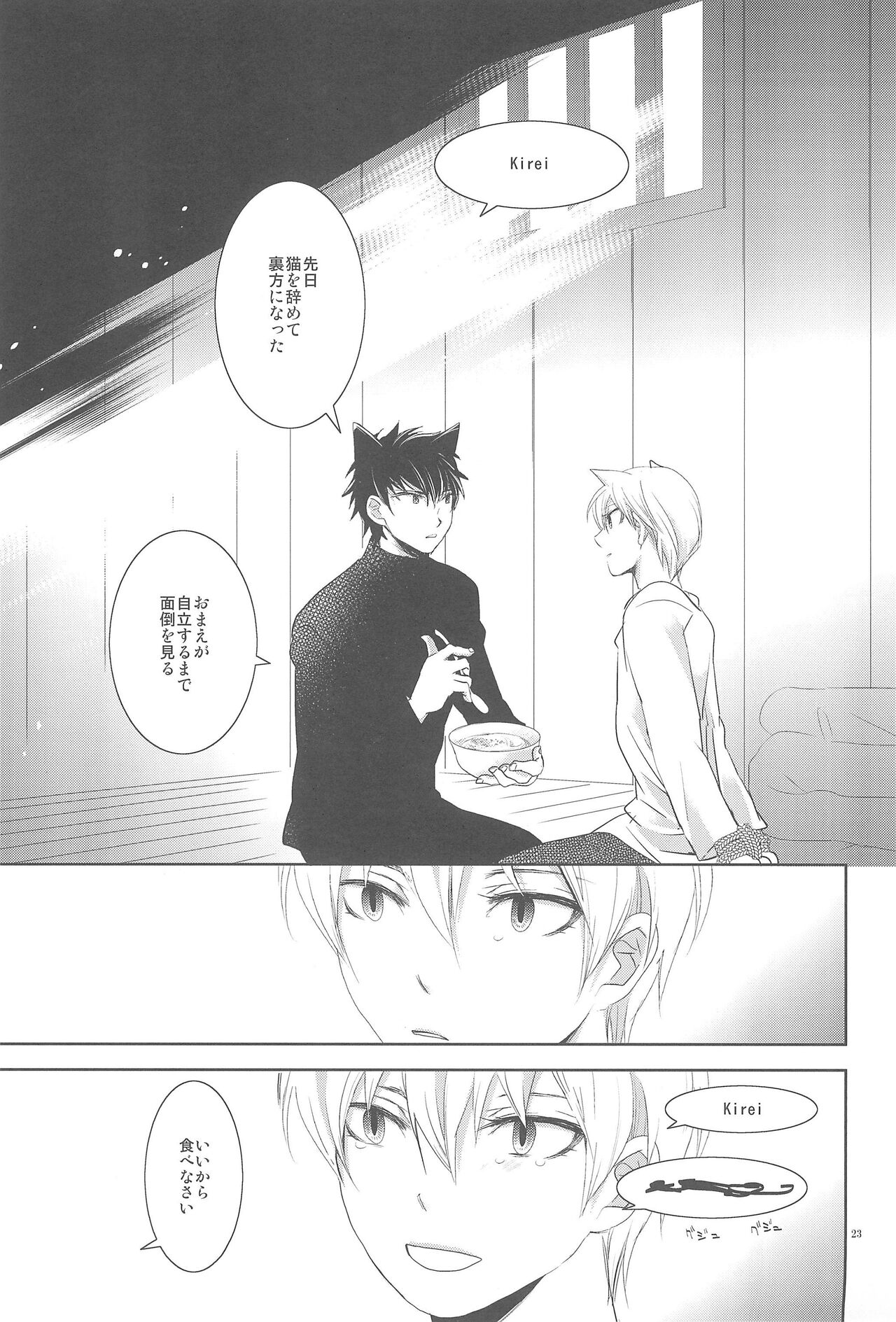 Omise no Neko 3 - Page 25