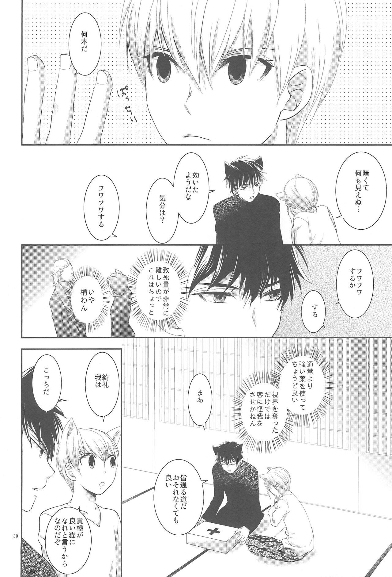 Omise no Neko 3 - Page 32