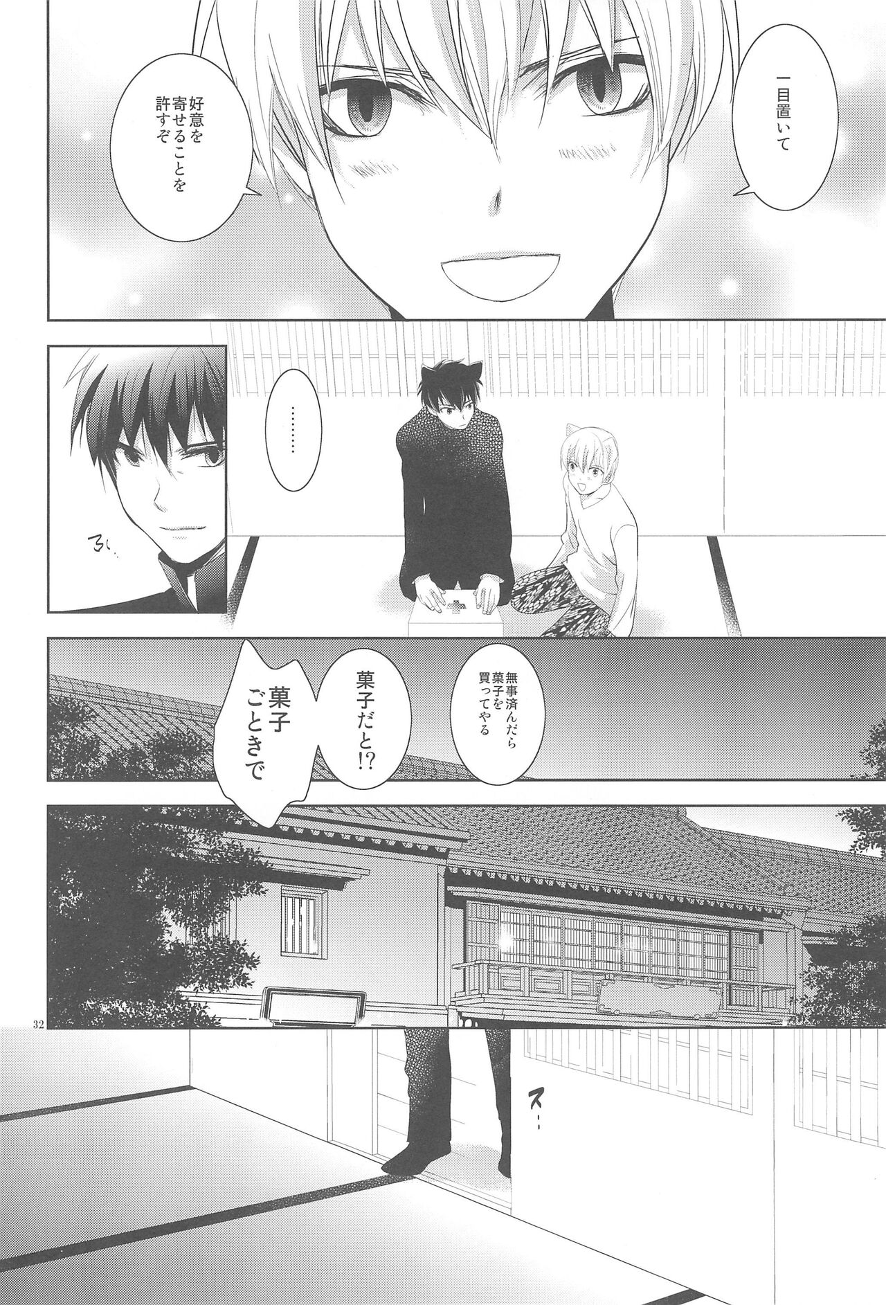 Omise no Neko 3 - Page 34