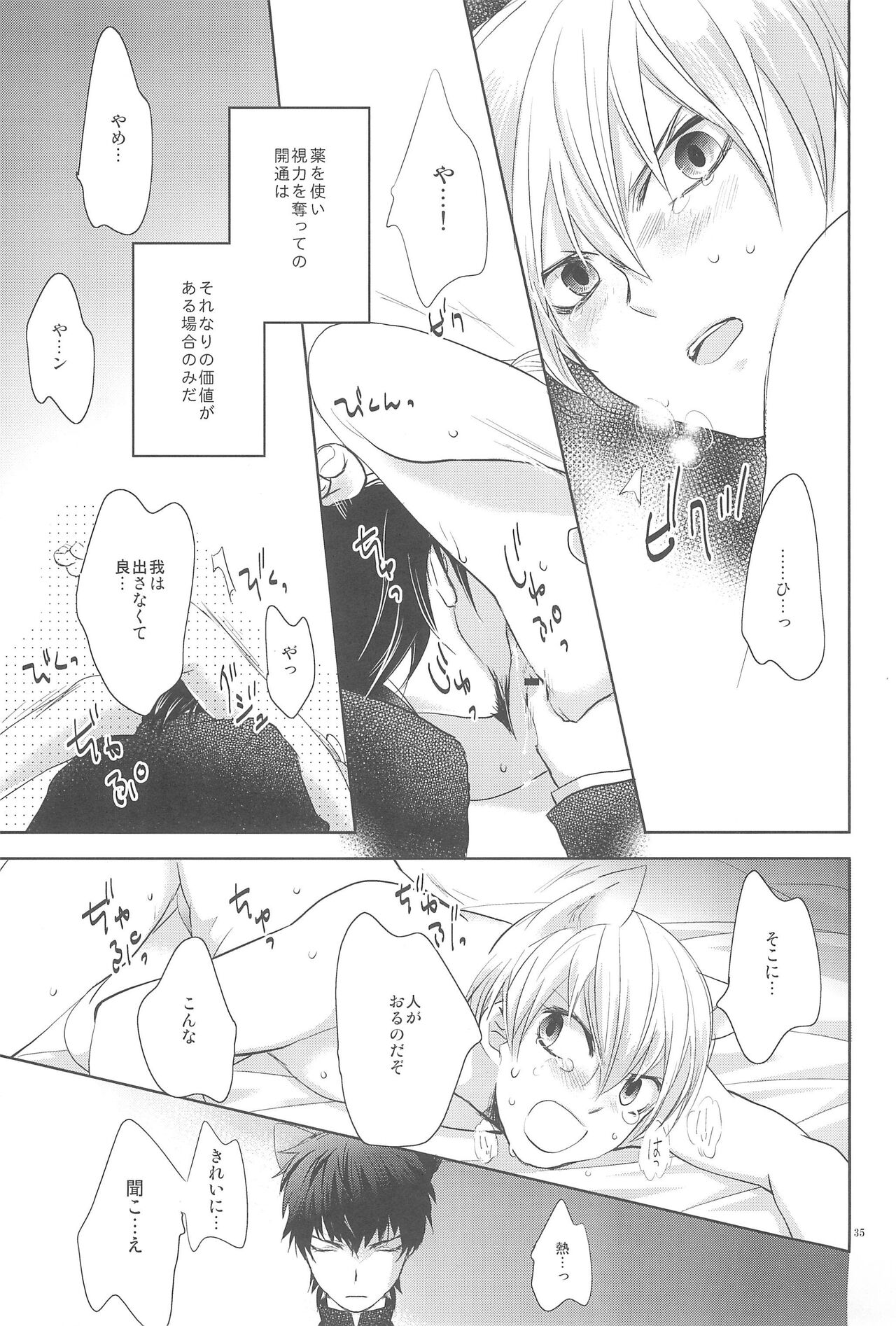 Omise no Neko 3 - Page 37