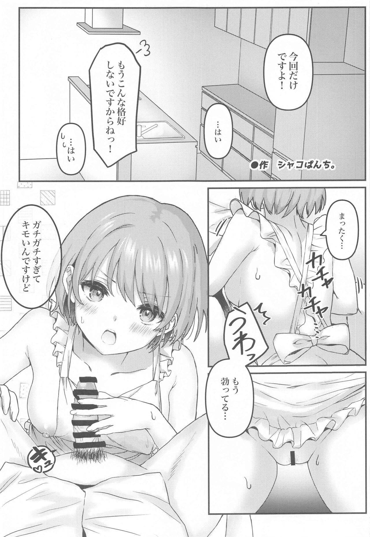 SHHis Dosukebe Goudoushi Ex_ct. - Extasy Carat - Page 8