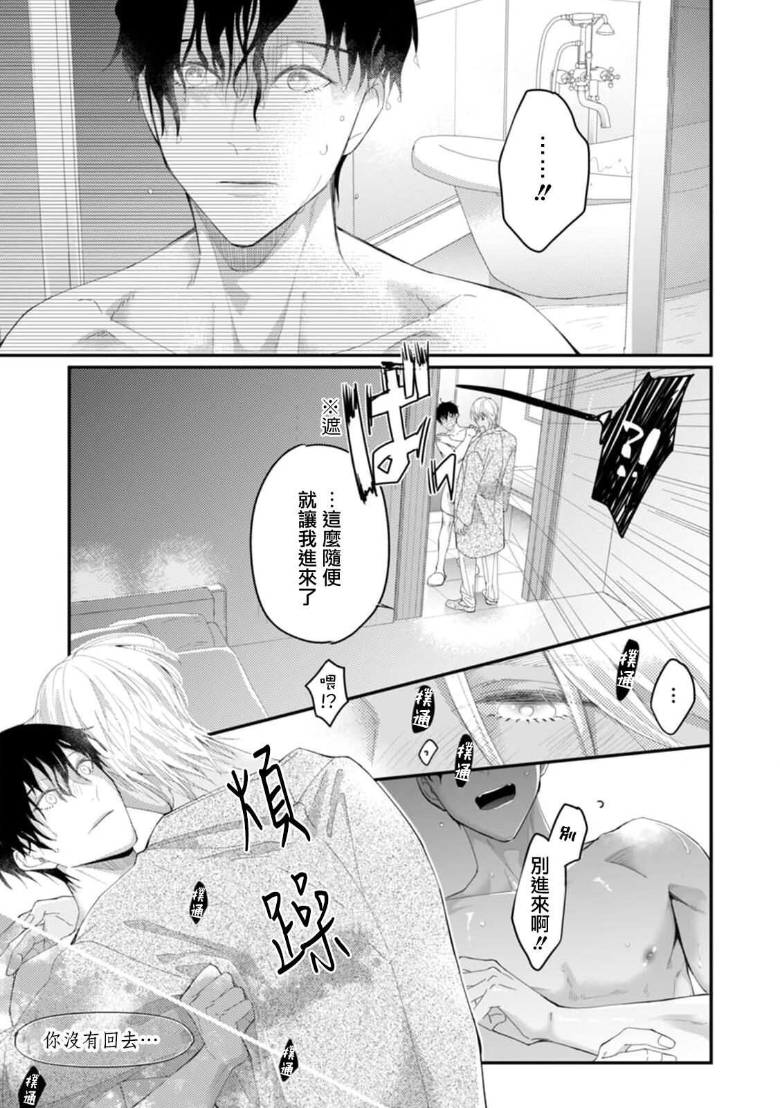 [Kuo Tsunashi] Katakoi Stakeholder 1-5 | 单相思的利益相关者1-5 [Chinese] [莉赛特汉化组] [Digital] - Page 19