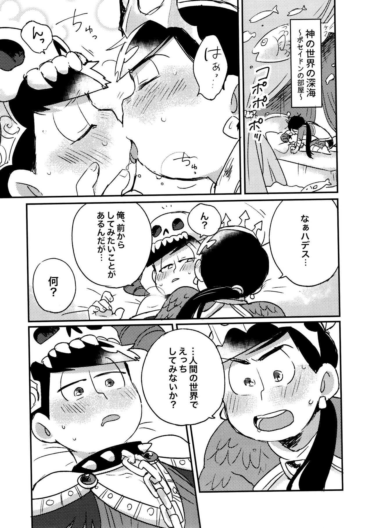 KaraIchi Yagai Play Anthology "Osoto de Asobo" - Page 13