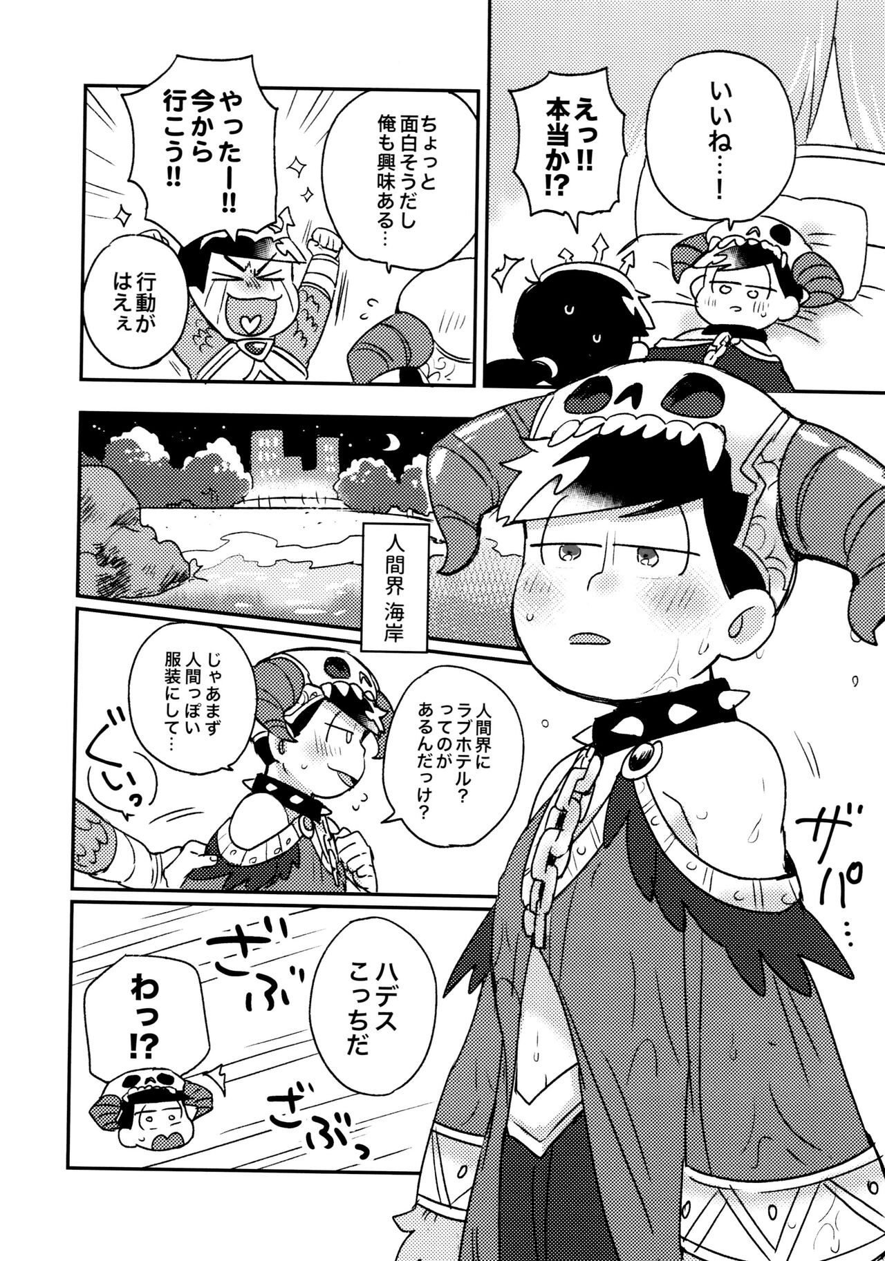 KaraIchi Yagai Play Anthology "Osoto de Asobo" - Page 14