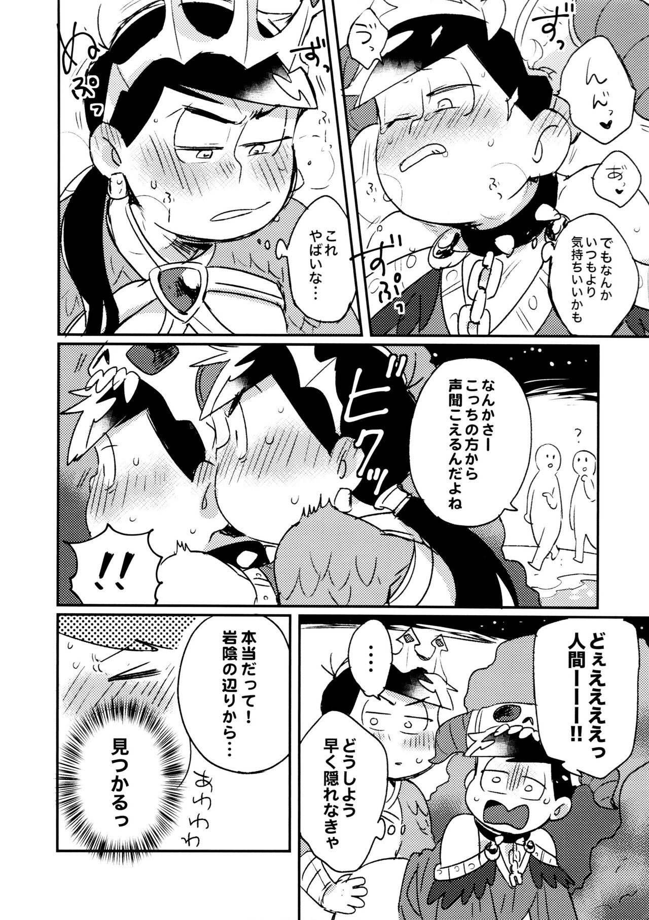 KaraIchi Yagai Play Anthology "Osoto de Asobo" - Page 18