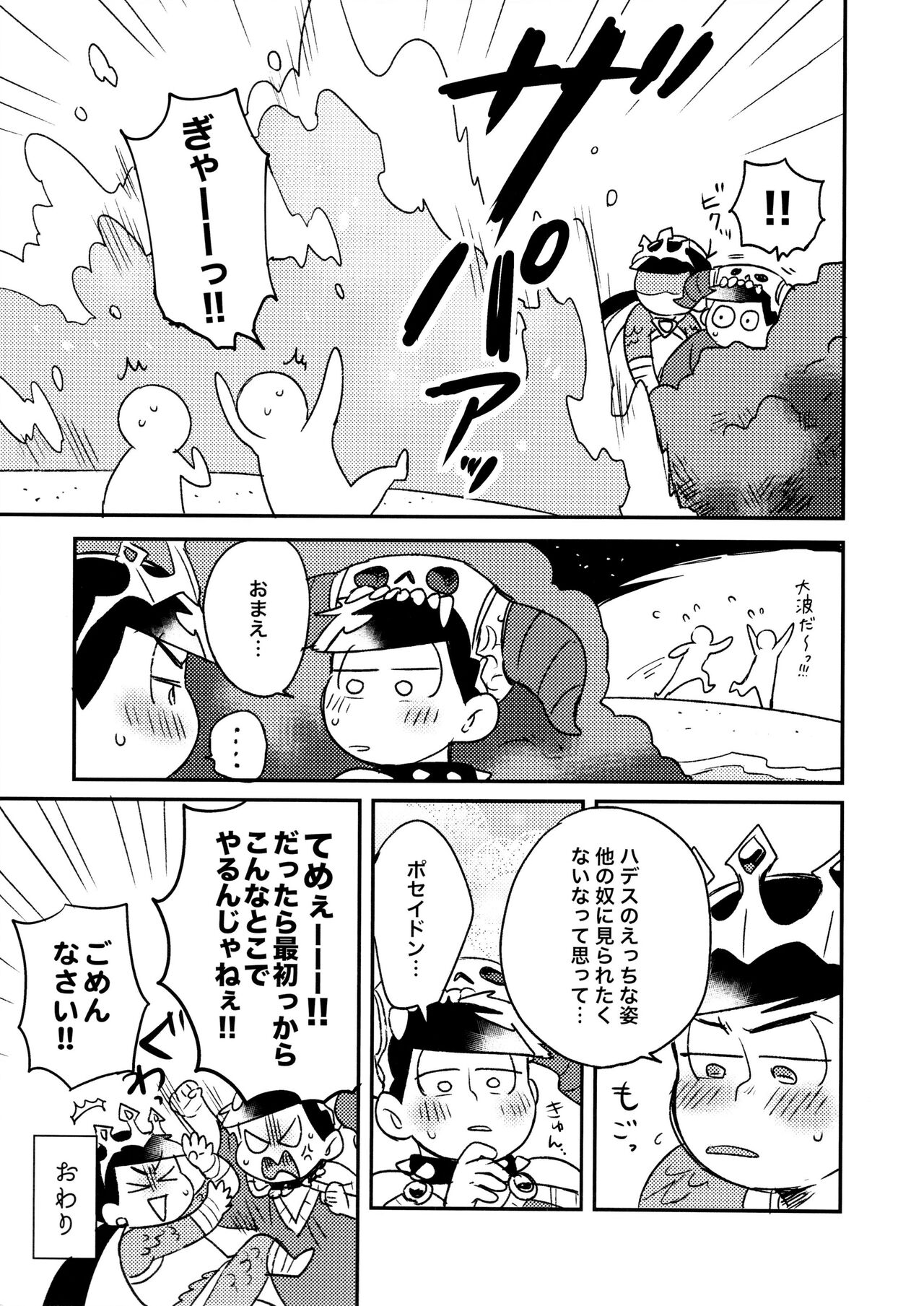 KaraIchi Yagai Play Anthology "Osoto de Asobo" - Page 19