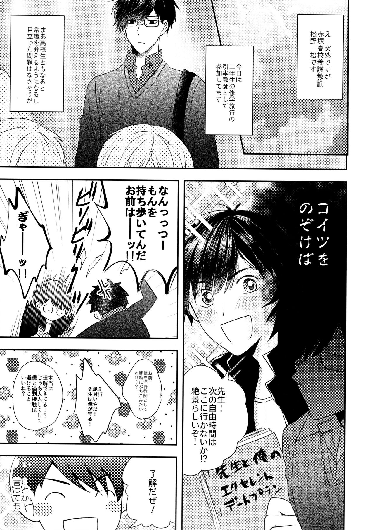 KaraIchi Yagai Play Anthology "Osoto de Asobo" - Page 21