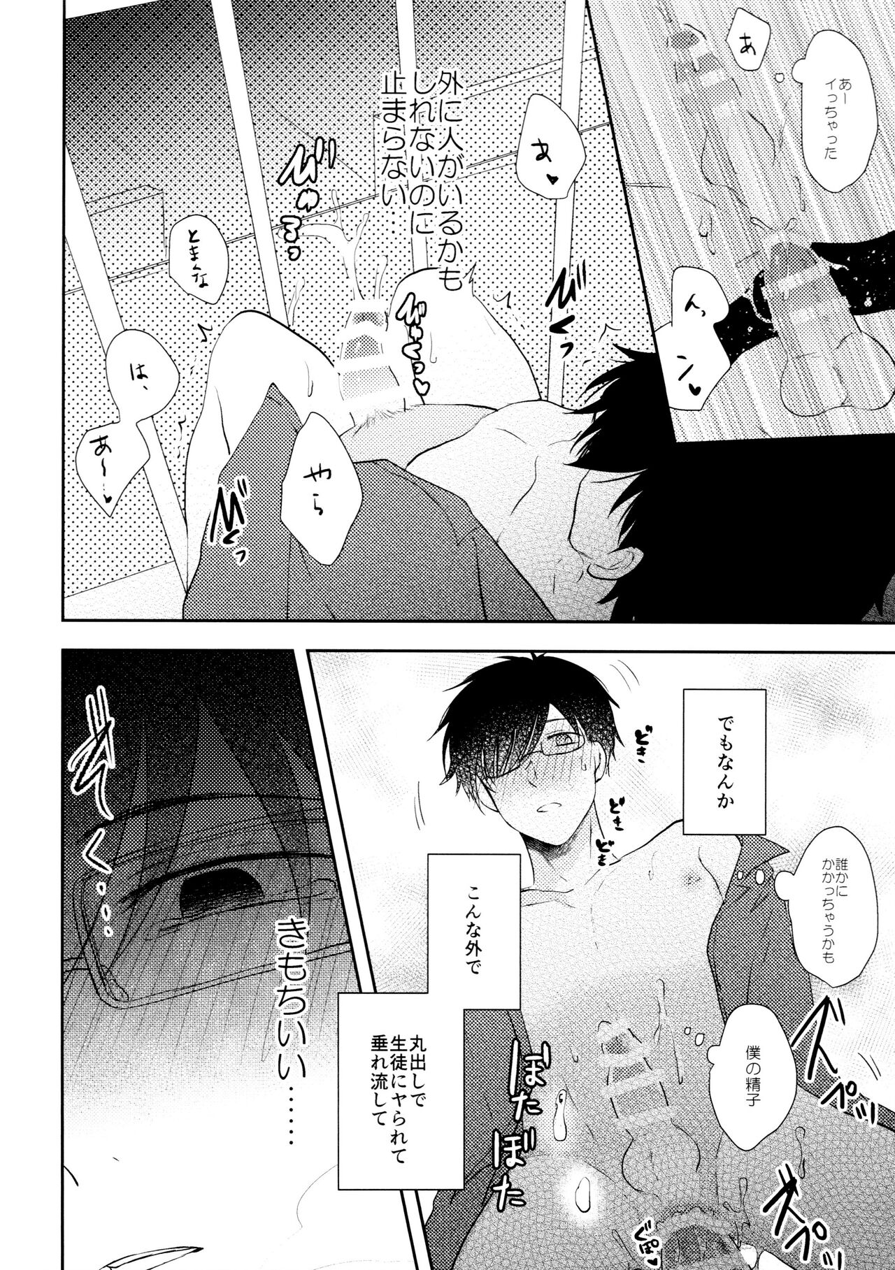 KaraIchi Yagai Play Anthology "Osoto de Asobo" - Page 24