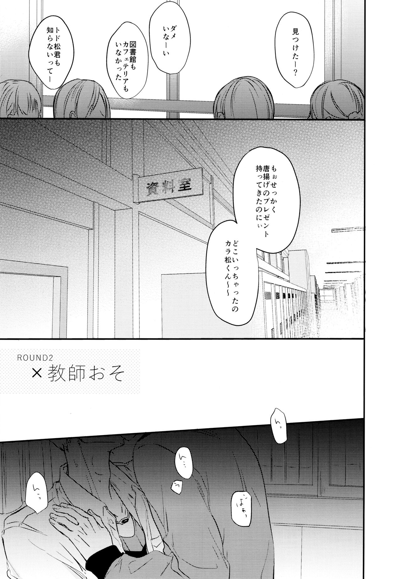 F6 Matsuno Karamatsu no Sex Challenge - Page 16