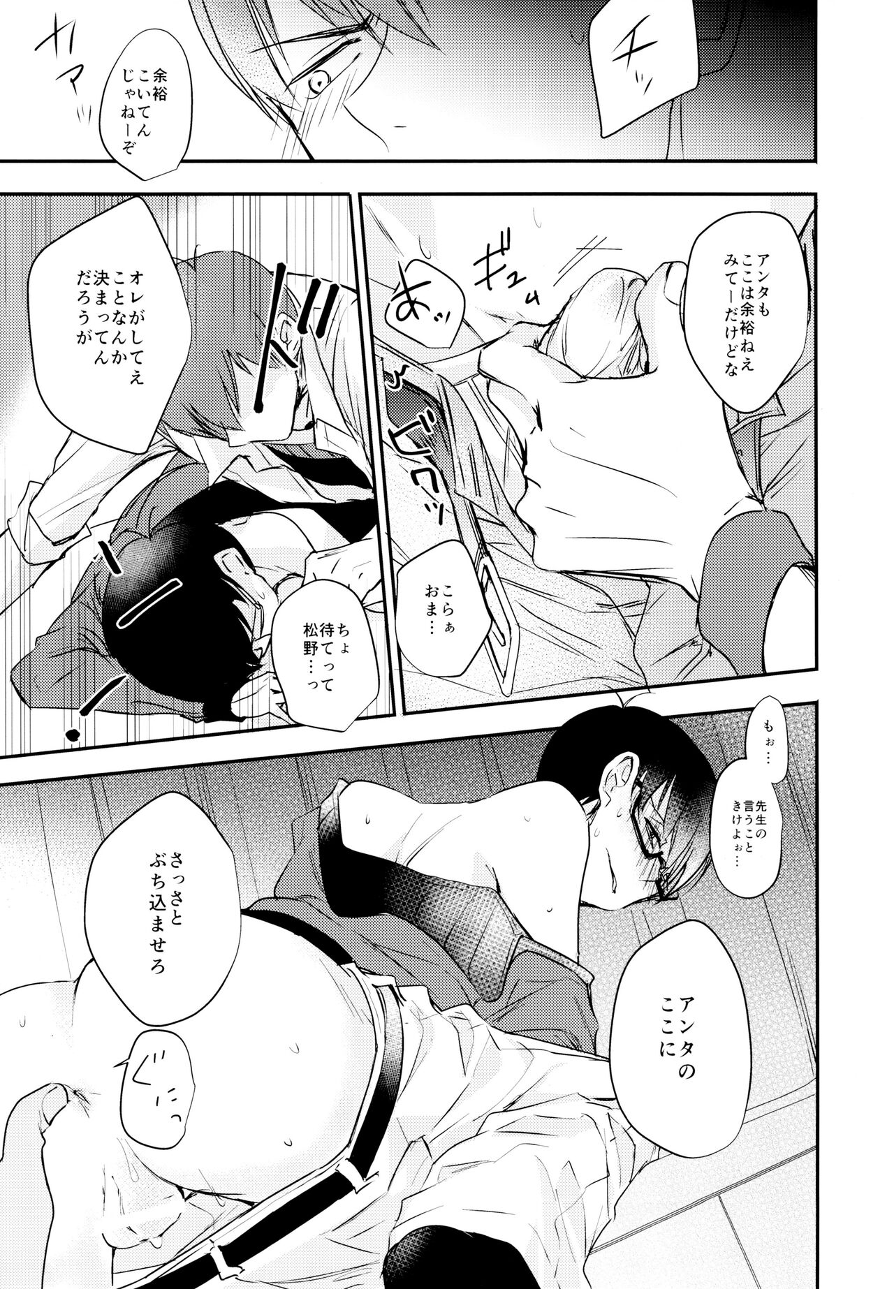 F6 Matsuno Karamatsu no Sex Challenge - Page 20