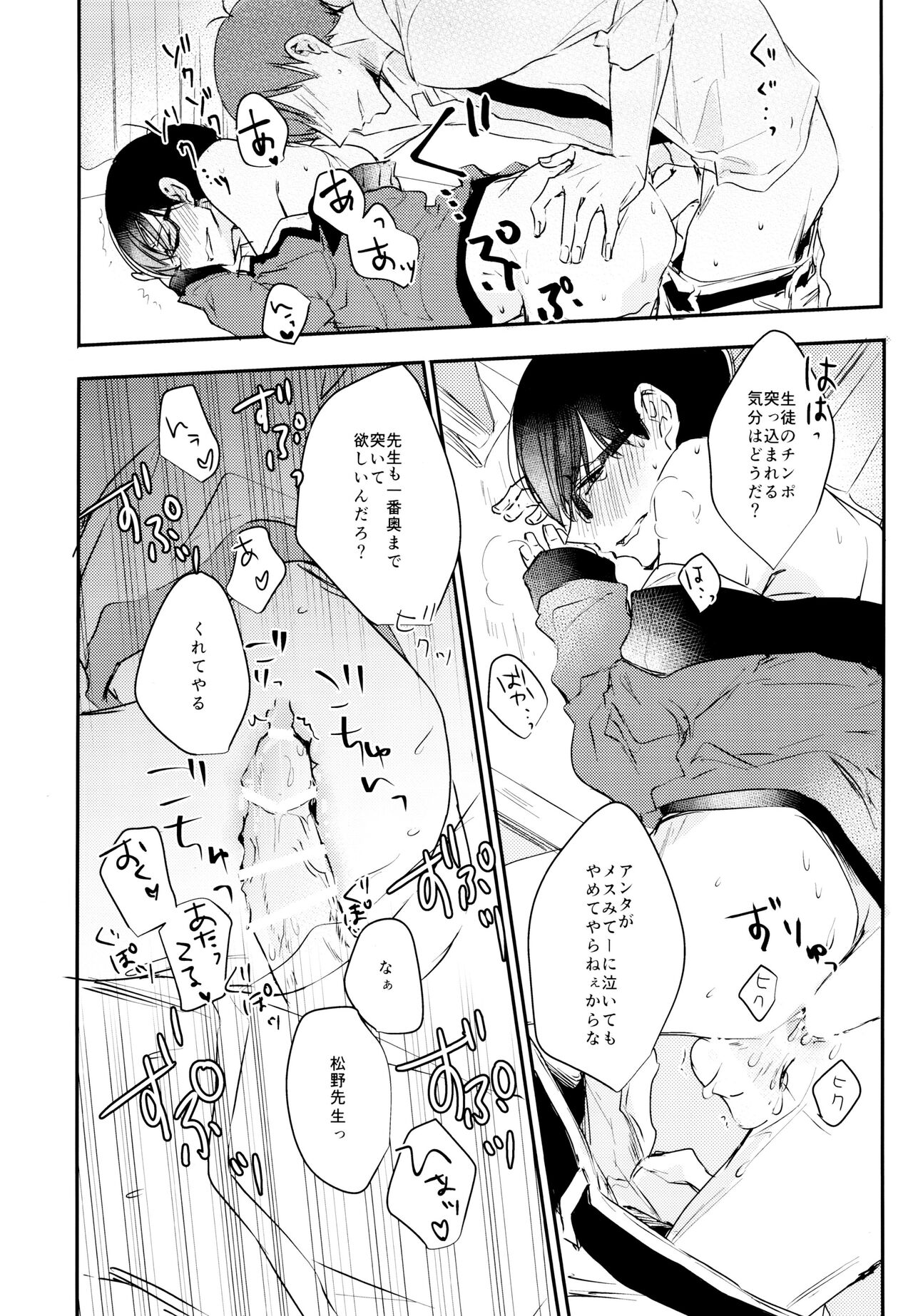 F6 Matsuno Karamatsu no Sex Challenge - Page 21