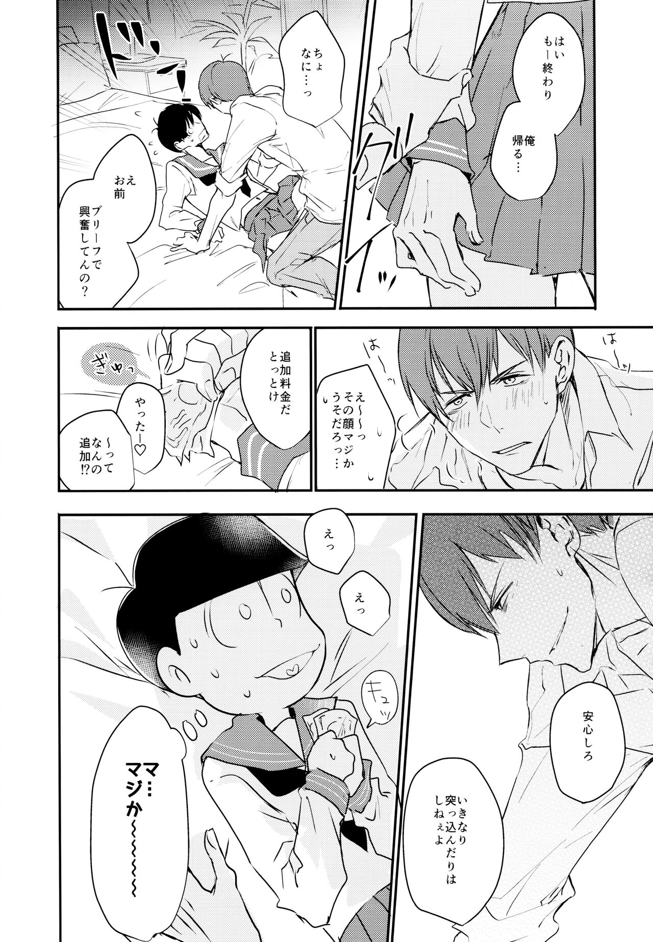 F6 Matsuno Karamatsu no Sex Challenge - Page 29