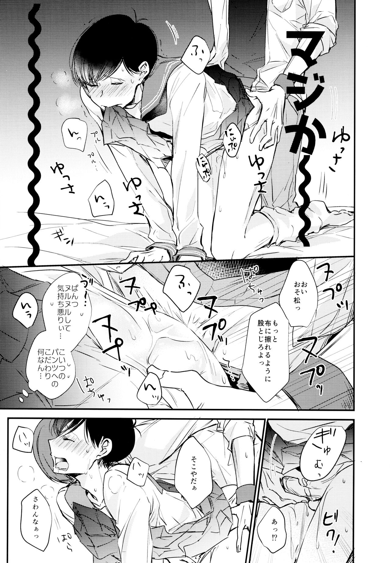 F6 Matsuno Karamatsu no Sex Challenge - Page 30