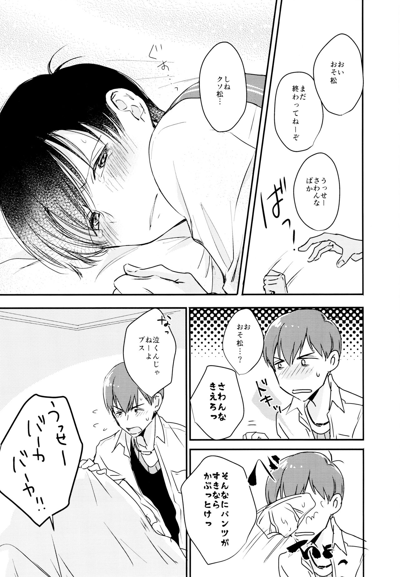 F6 Matsuno Karamatsu no Sex Challenge - Page 32
