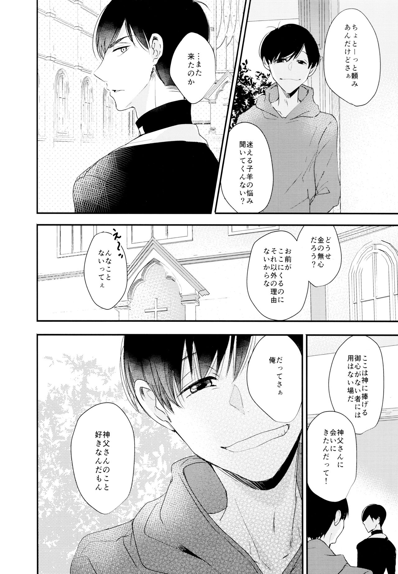 Matsuno Osomatsu no Sex Challenge - Page 17