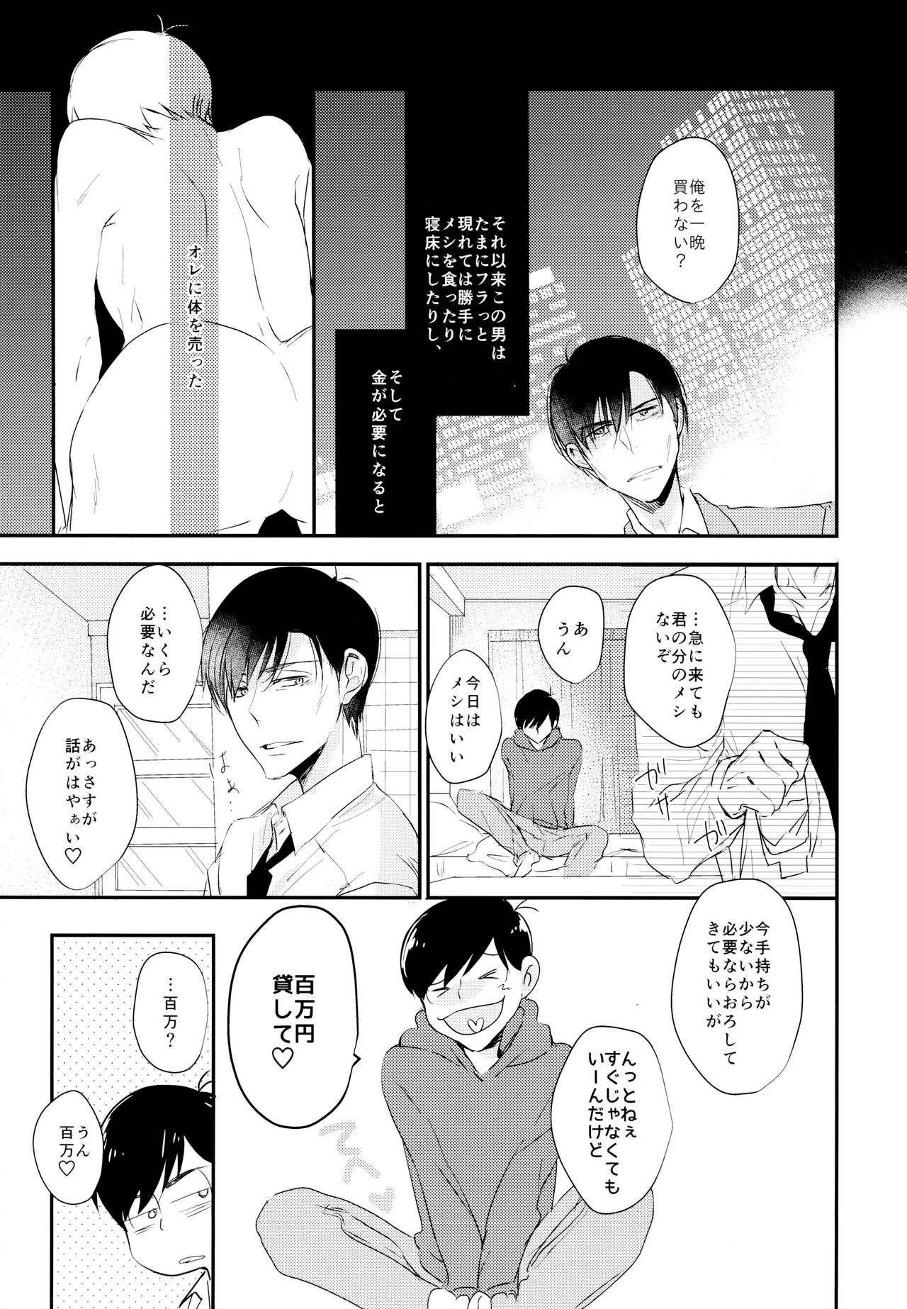 Matsuno Osomatsu no Sex Challenge - Page 30