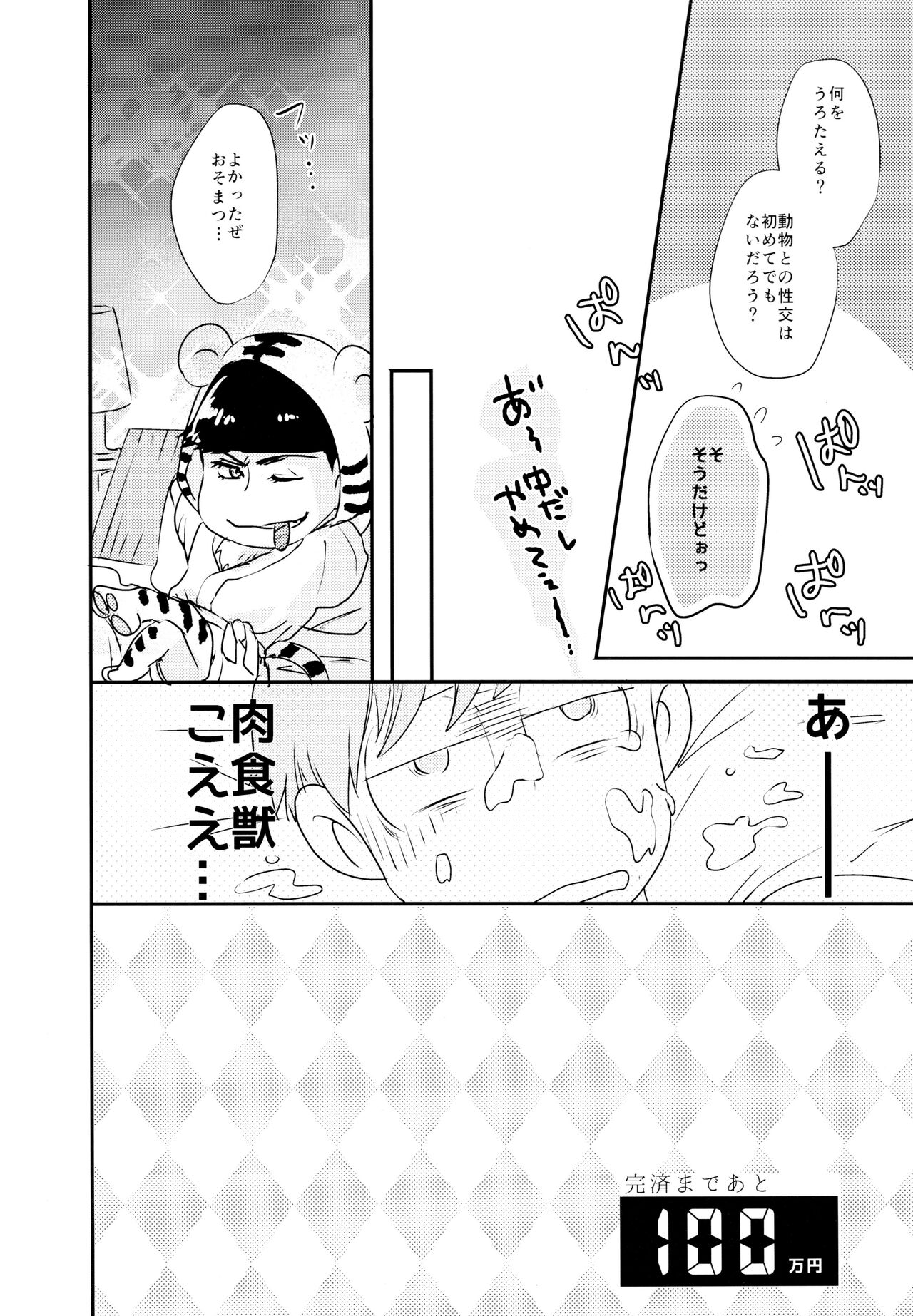 Matsuno Osomatsu no Sex Challenge - Page 43
