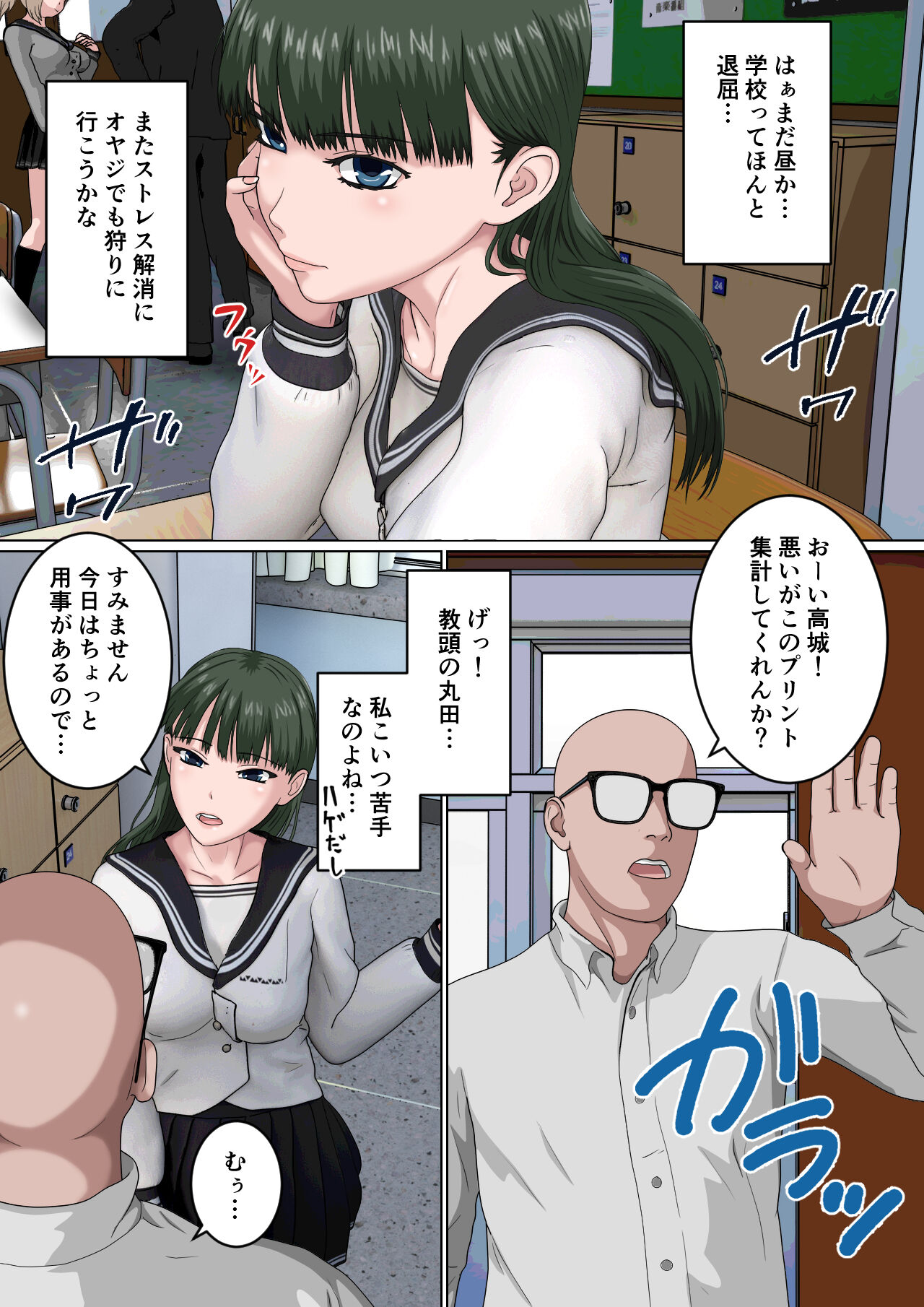 Zettai Fukujuu JK - Page 10