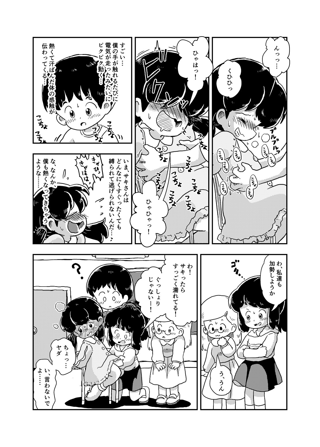 Houkago Kusuguri Club - Page 18