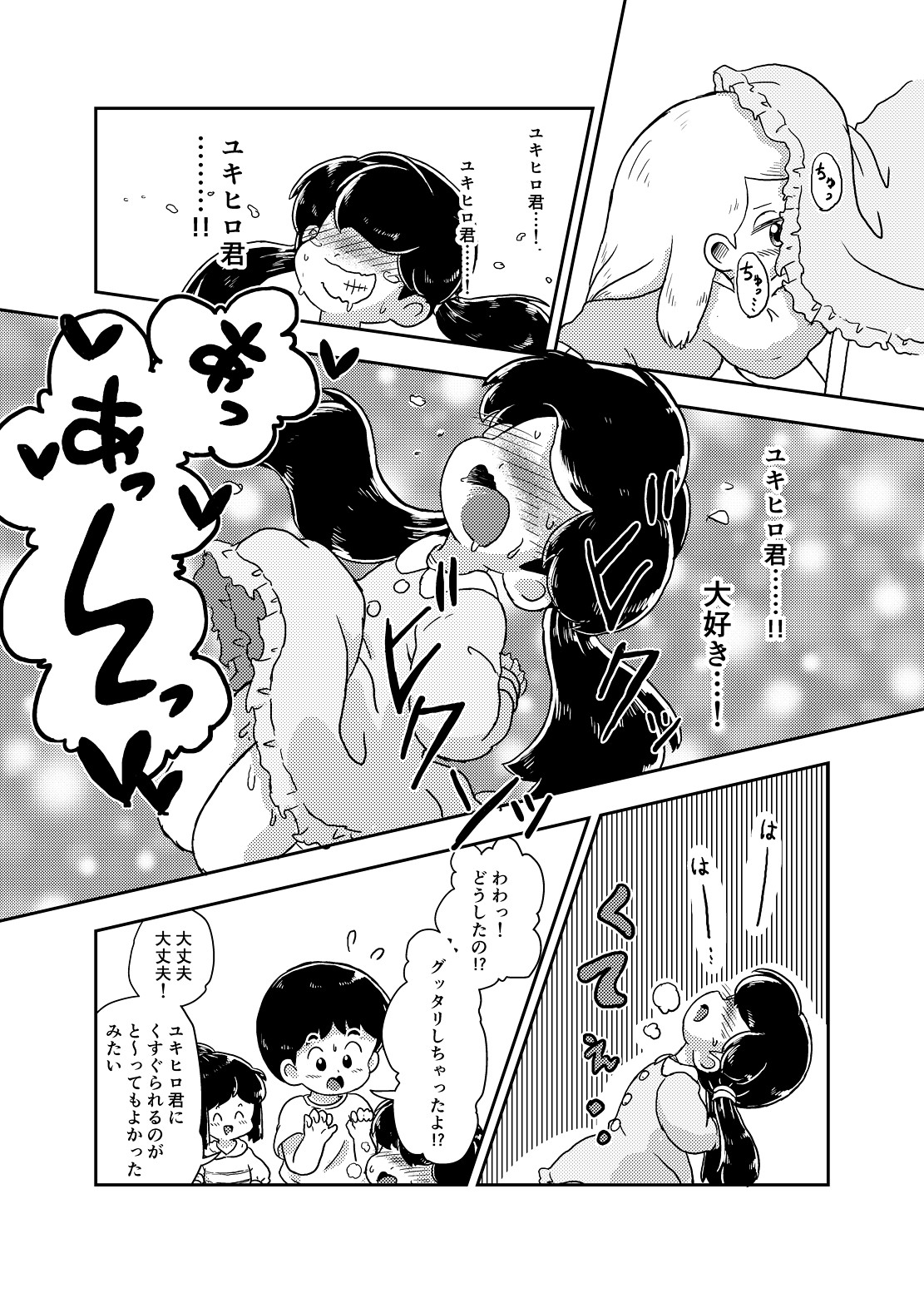 Houkago Kusuguri Club - Page 20