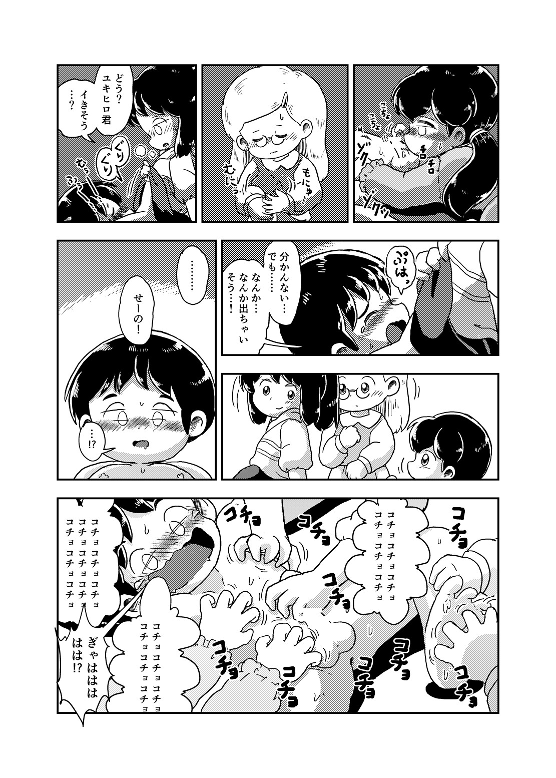 Houkago Kusuguri Club - Page 27