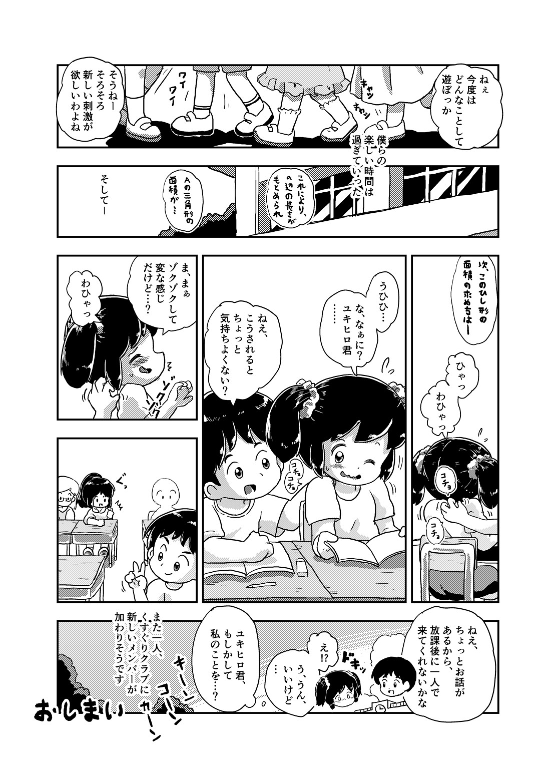 Houkago Kusuguri Club - Page 32