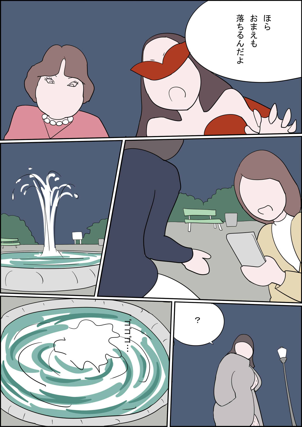 Manga Izumi-chan True Dragon - Page 22