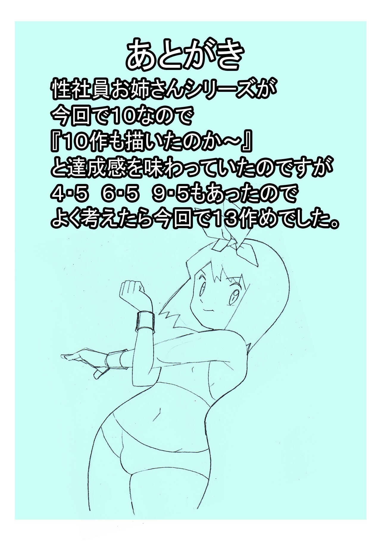 Seishain Onee-san 10 ~Youyaku! Seishain Onee-san!!~ - Page 21