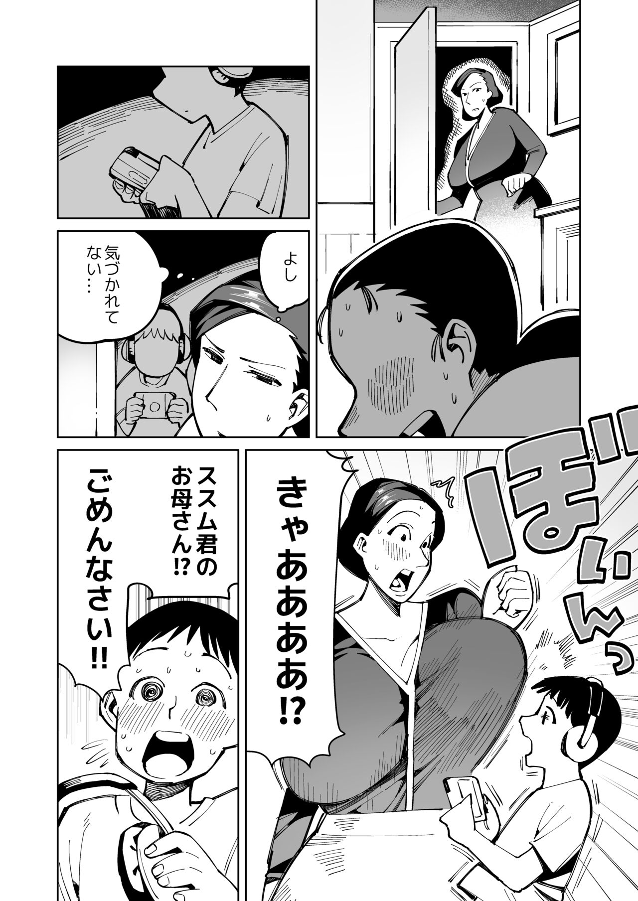 Han Gure ni Kawa-ka Aitemu Mota Sete Mita - Page 23