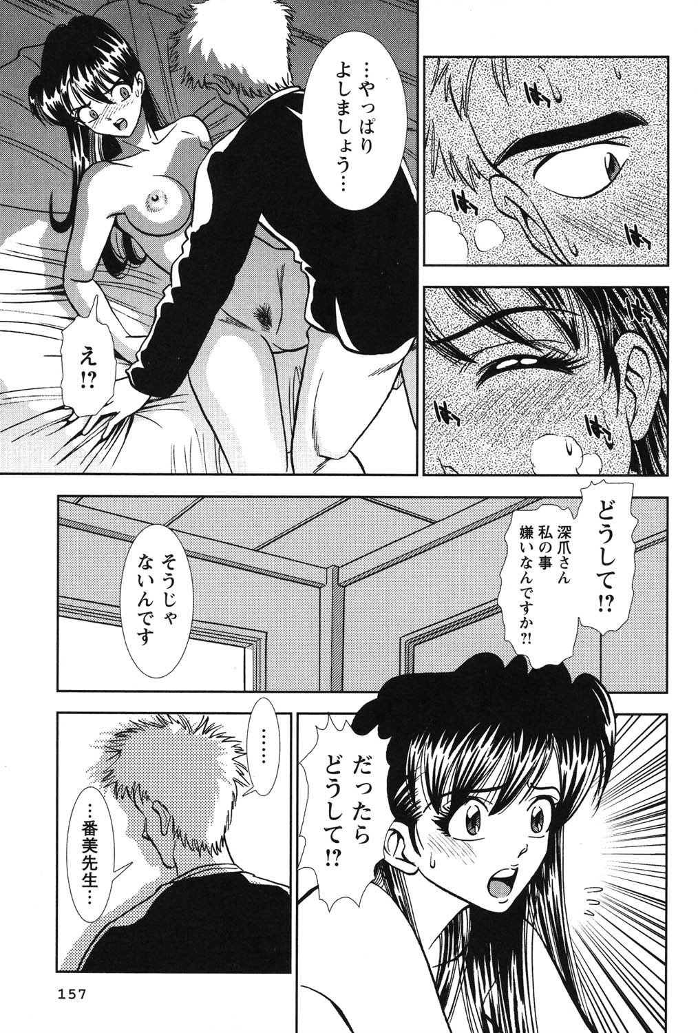 Bambina Oiroke  Battle  Hen - Page 158