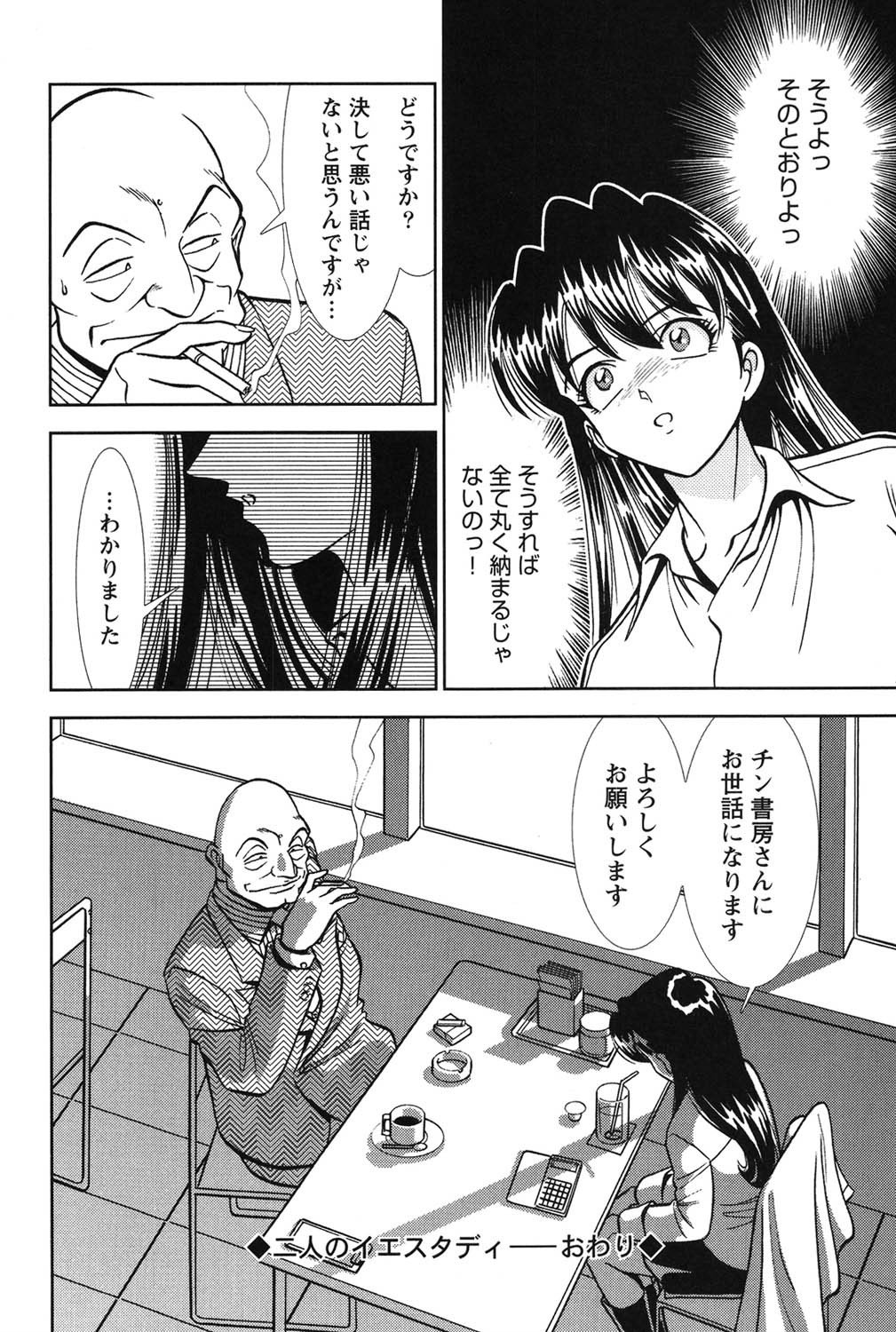 Bambina Oiroke  Battle  Hen - Page 165