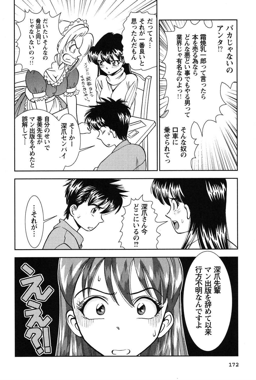 Bambina Oiroke  Battle  Hen - Page 173