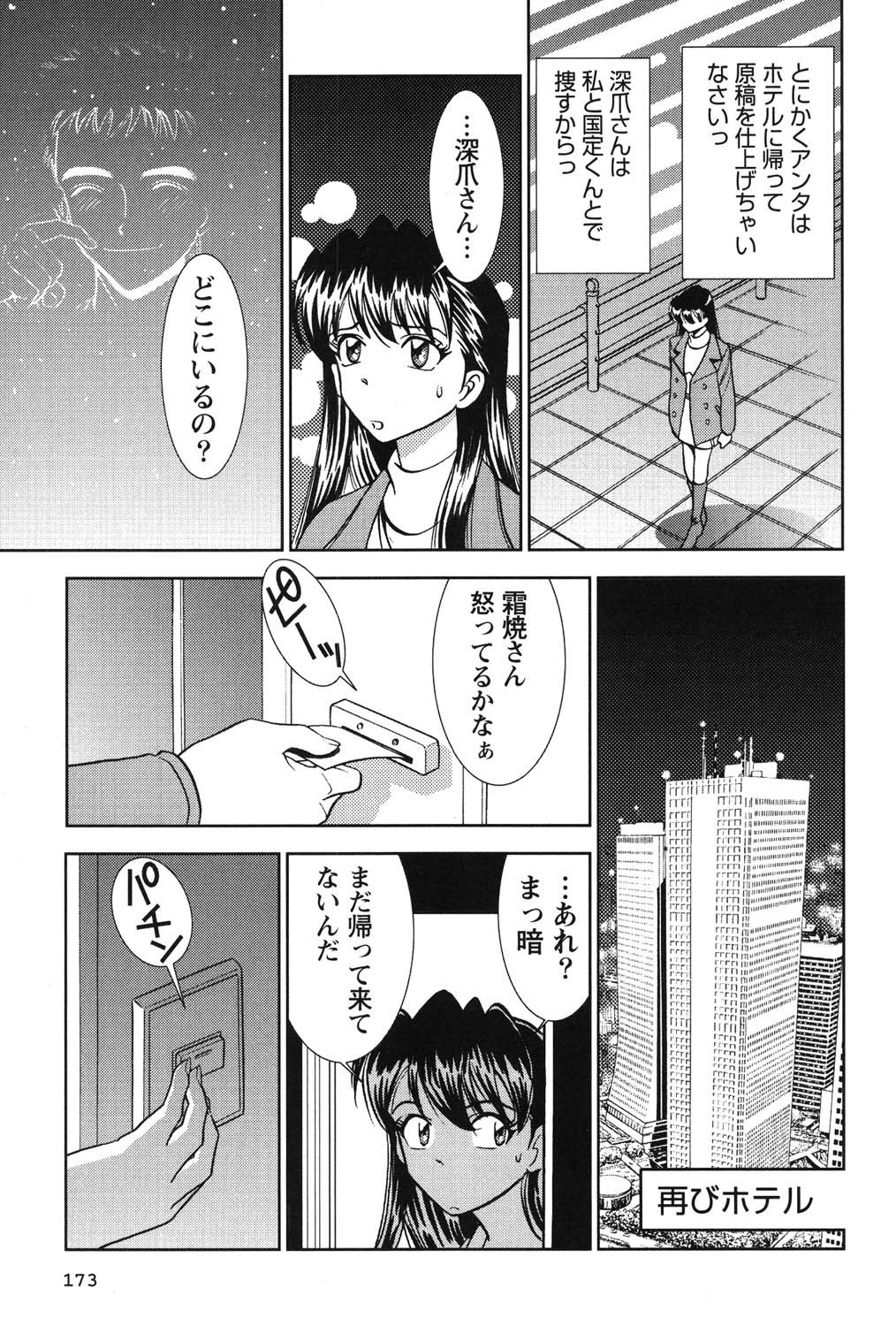 Bambina Oiroke  Battle  Hen - Page 174