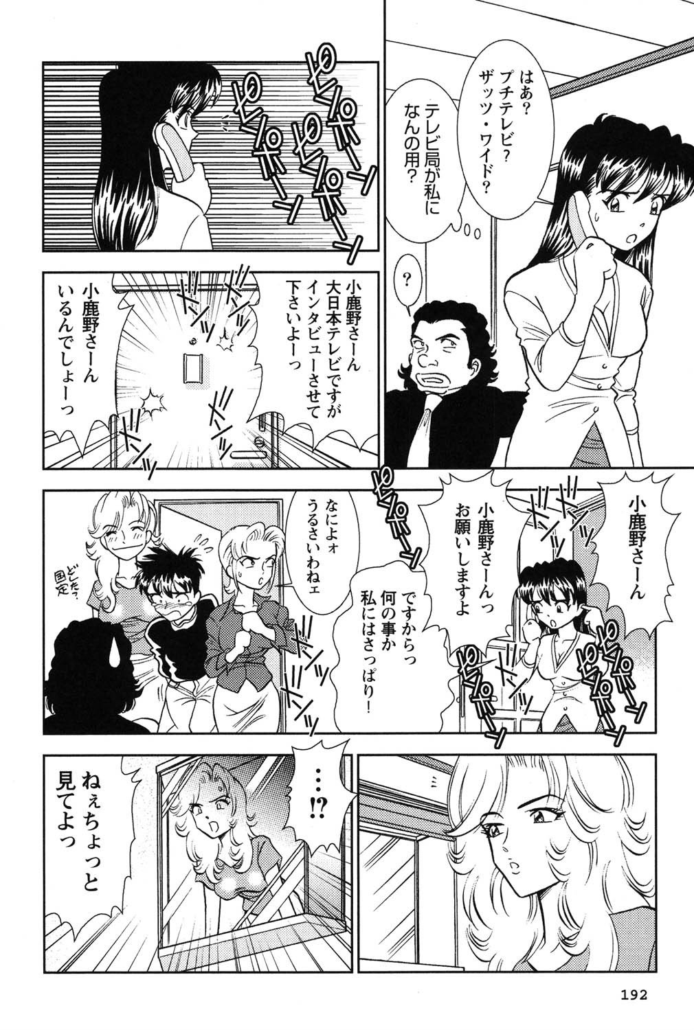 Bambina Oiroke  Battle  Hen - Page 193