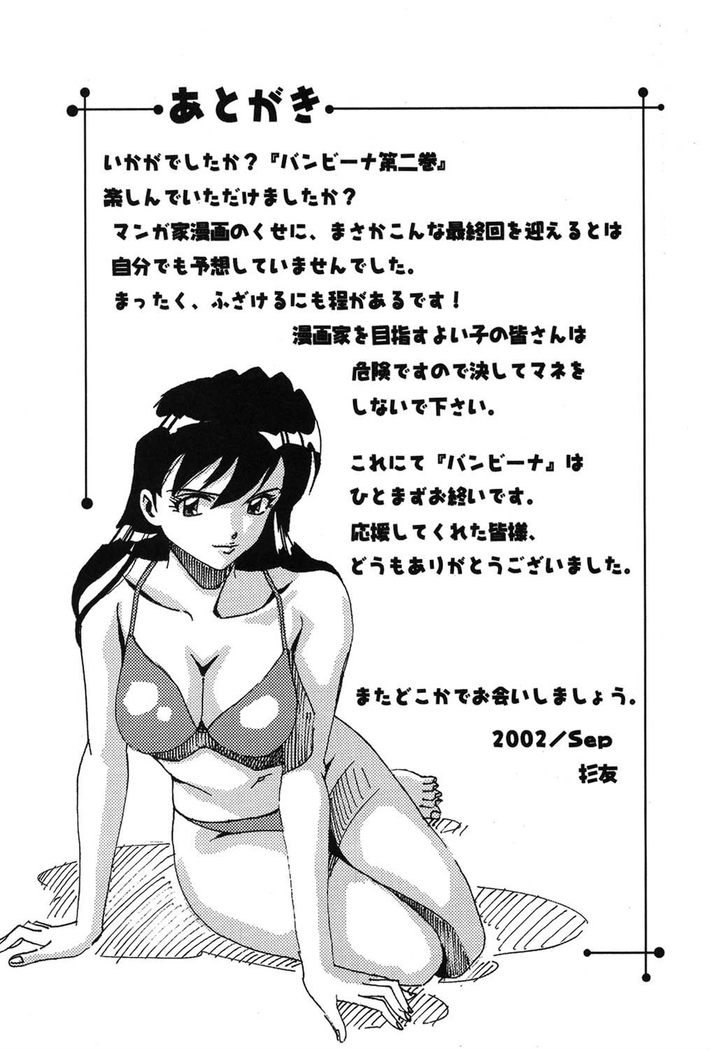 Bambina Oiroke  Battle  Hen - Page 234