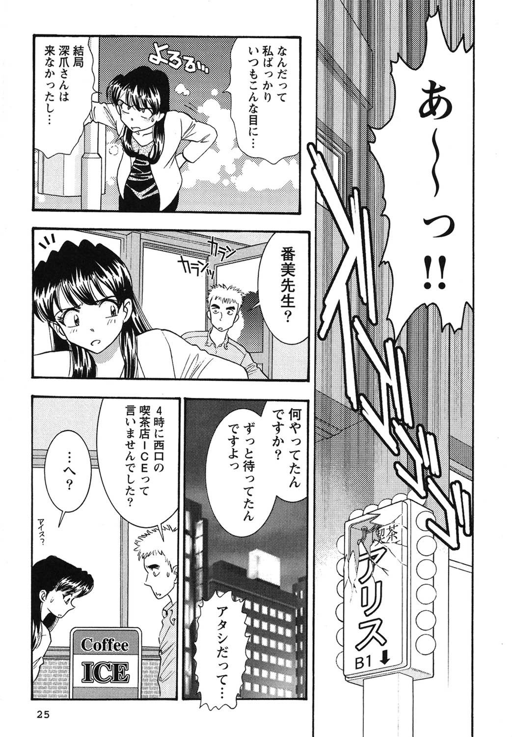 Bambina Oiroke  Battle  Hen - Page 26