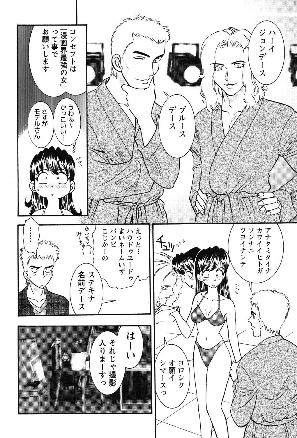 Bambina Oiroke  Battle  Hen - Page 31