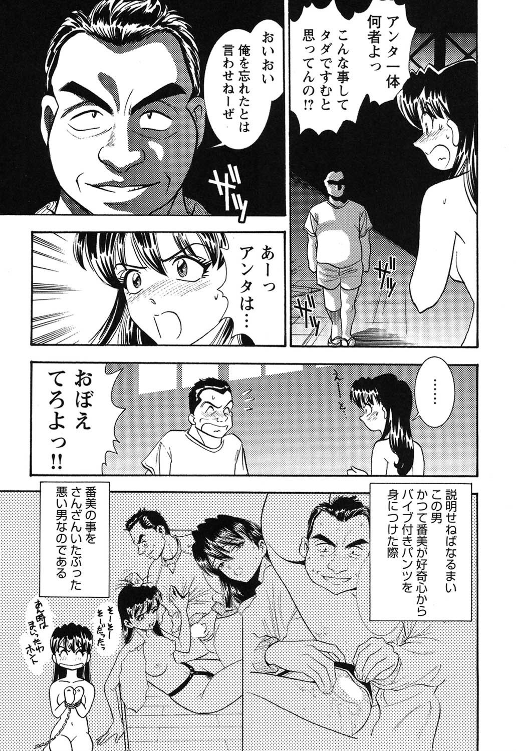 Bambina Oiroke  Battle  Hen - Page 54