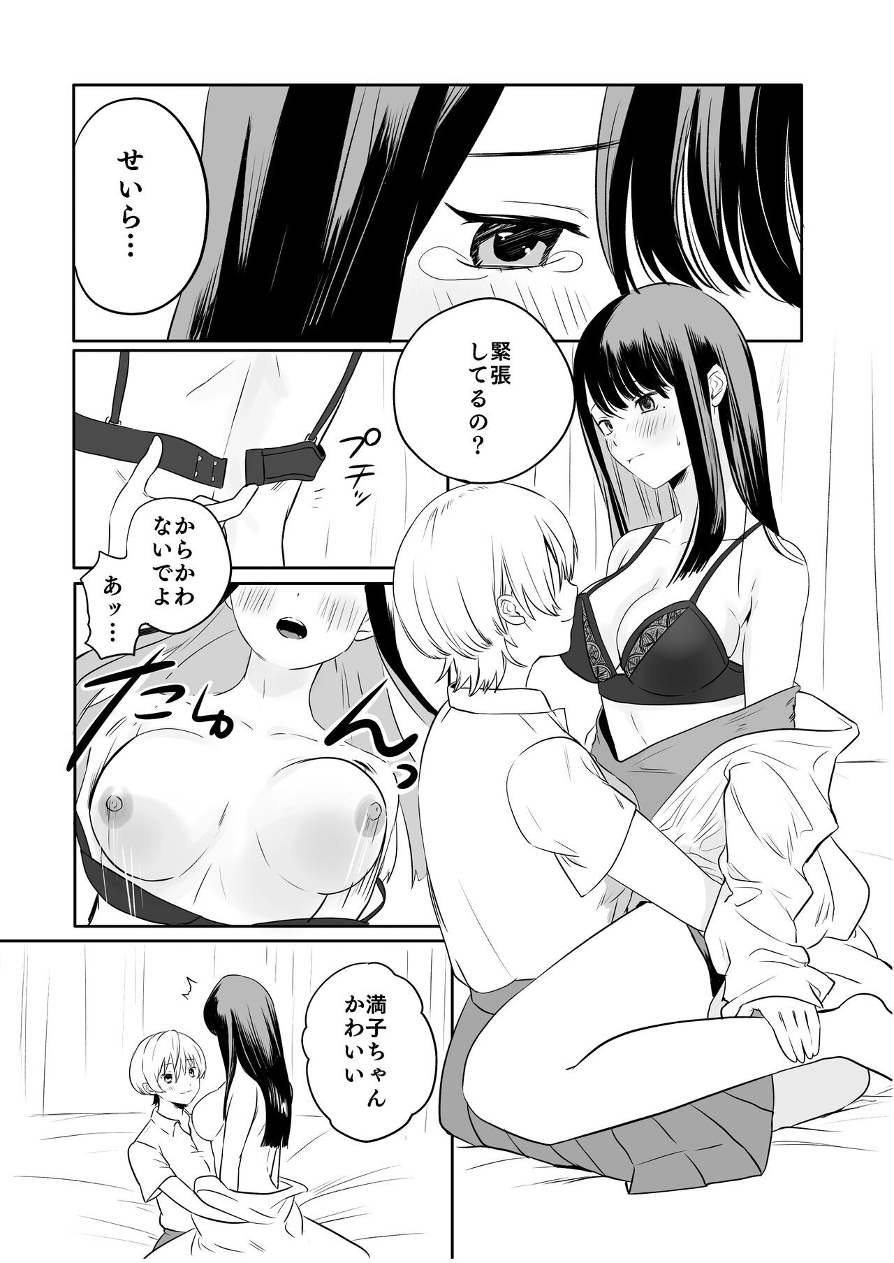 Yarichin JK to Hokenshitsu no Sensei - Page 11