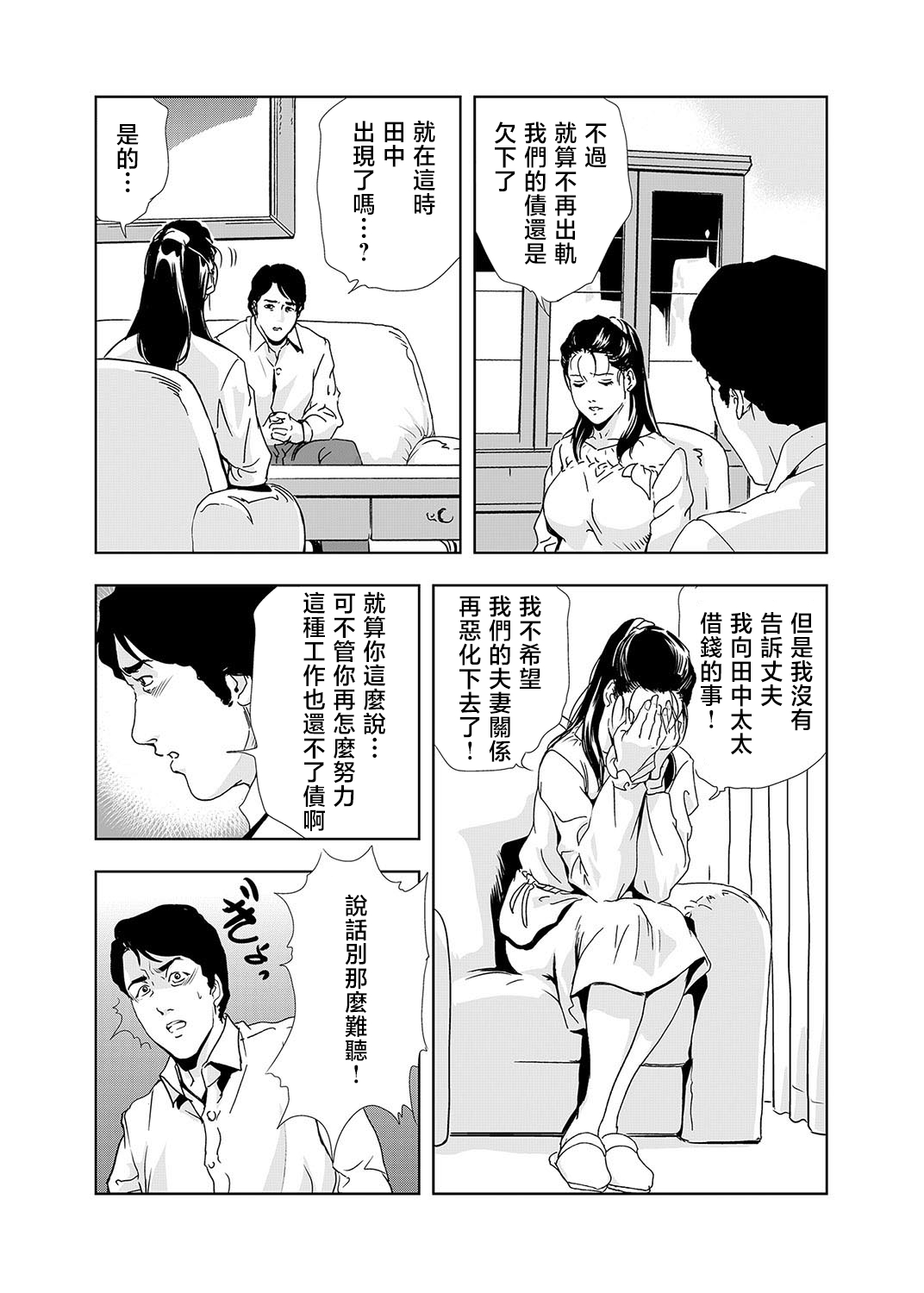 Netorare Vol.02 - Page 21