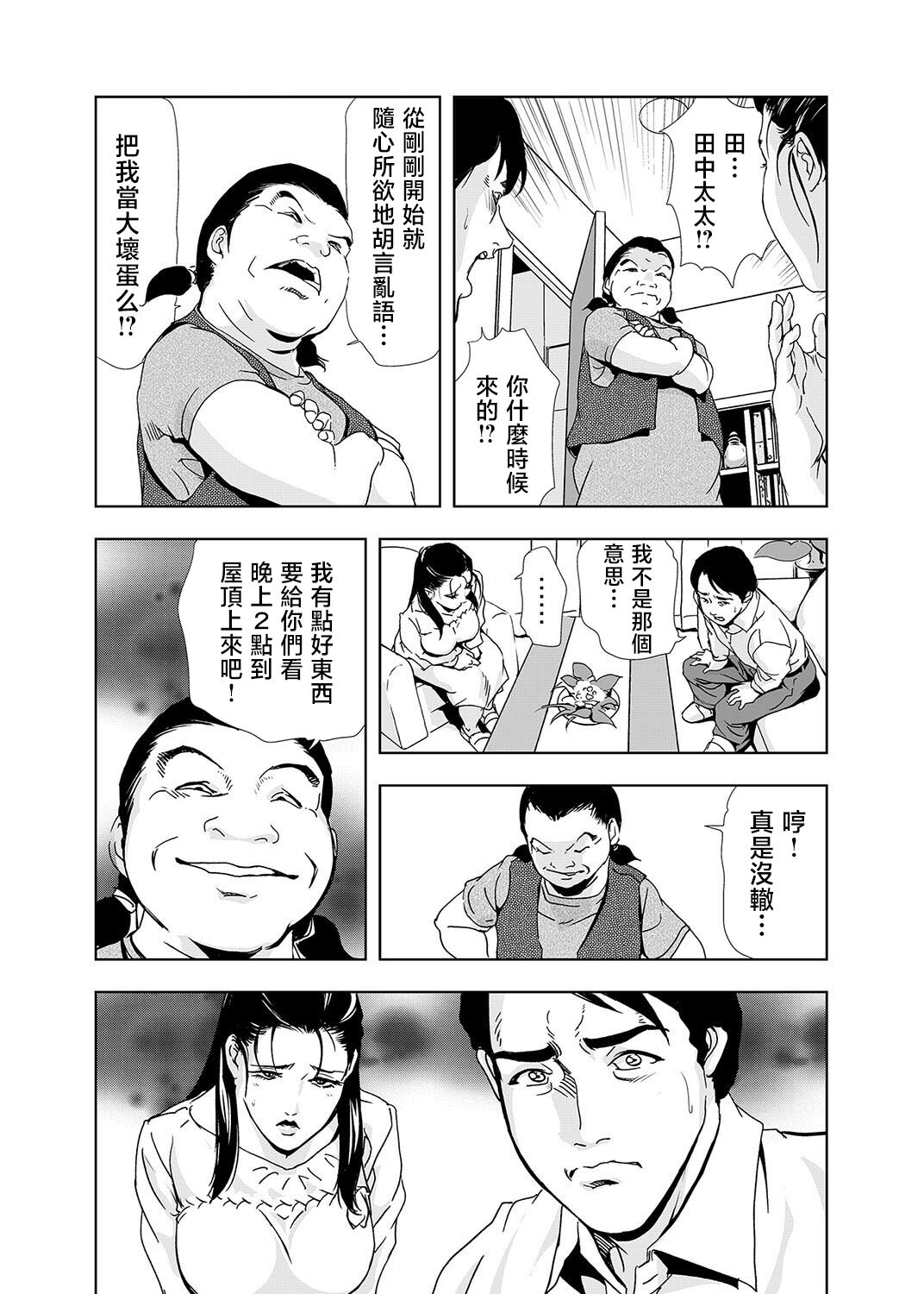 Netorare Vol.02 - Page 22