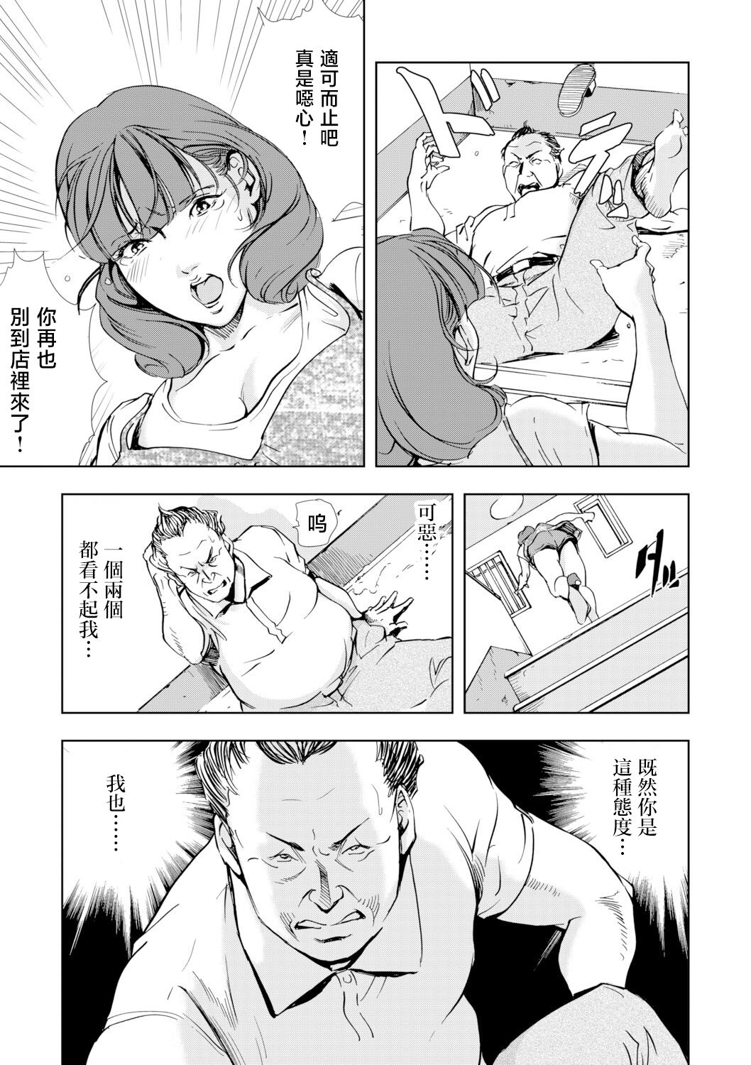 Netorare Vol.03 - Page 11