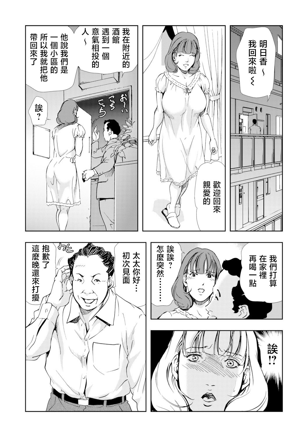 Netorare Vol.03 - Page 16